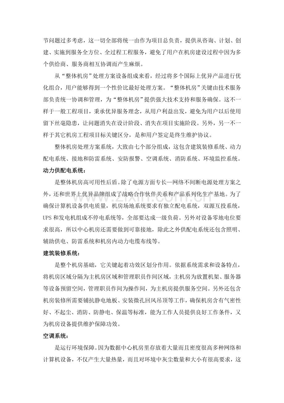 工厂机房建设方案样本.doc_第2页