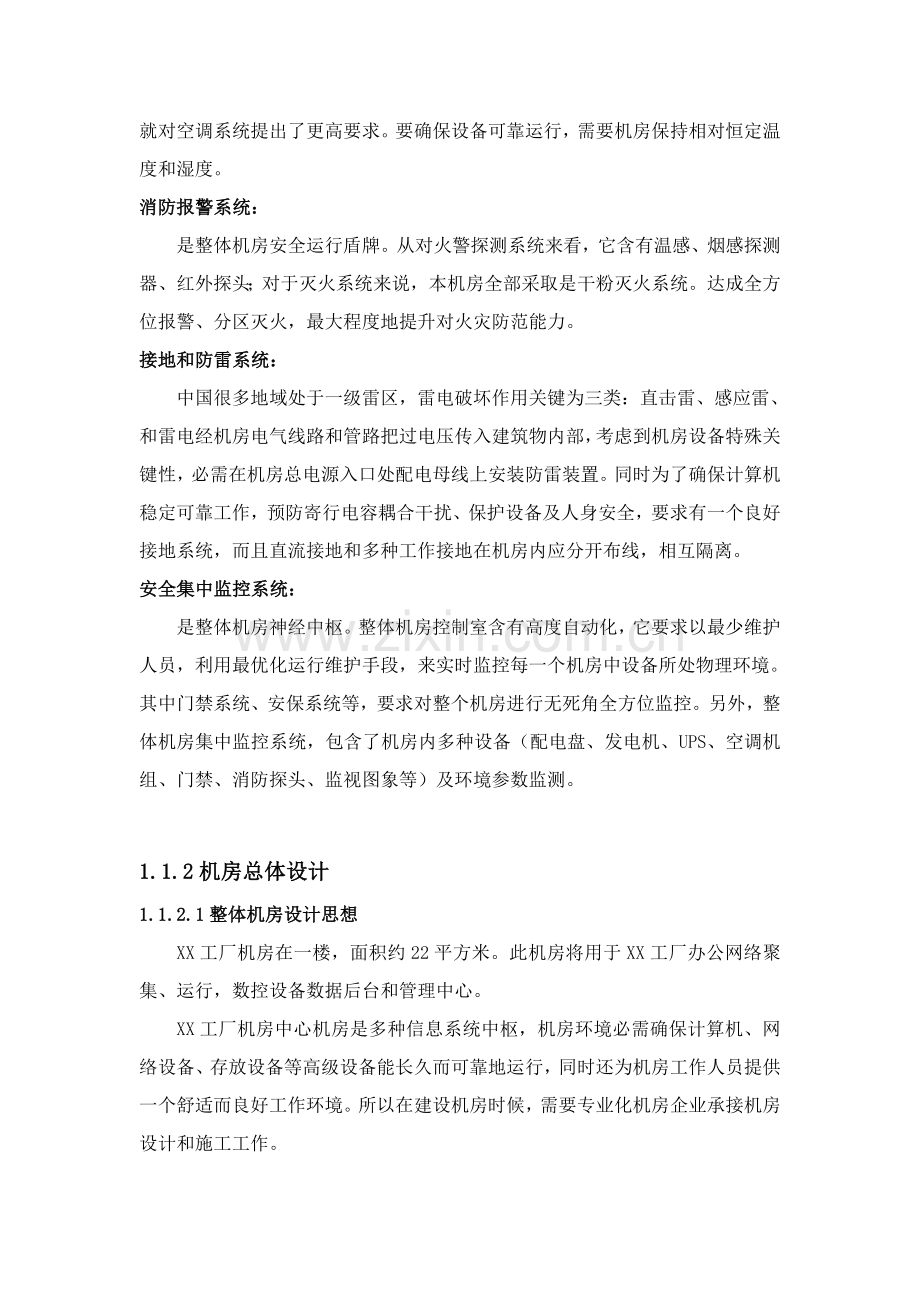 工厂机房建设方案样本.doc_第3页