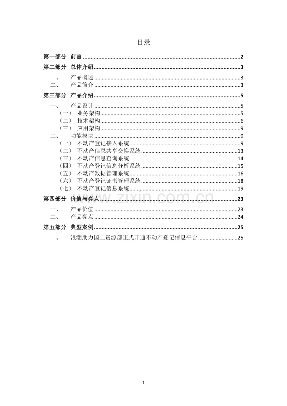 不动产大数据技术白皮书.docx_第2页