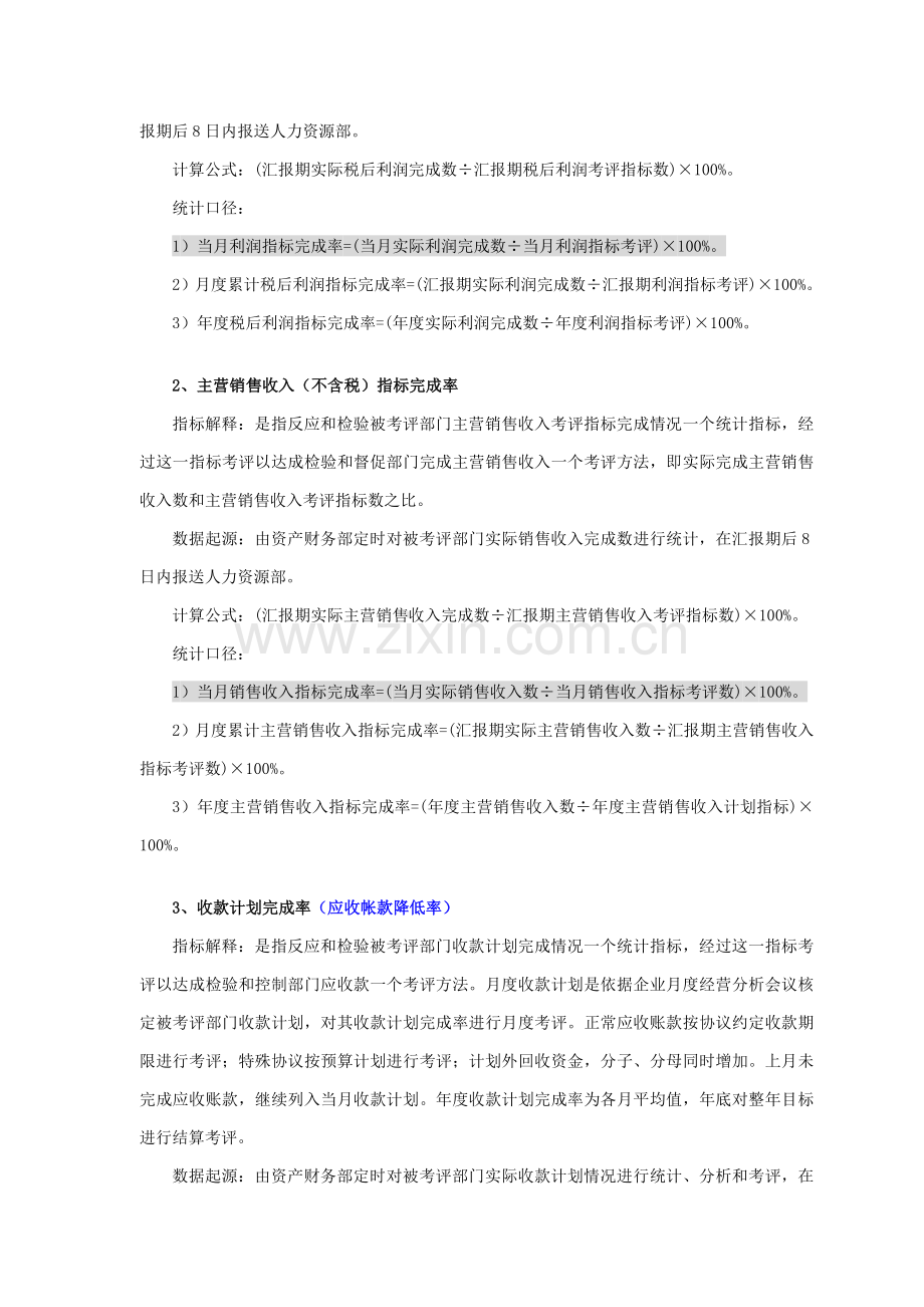 公司KPI绩效考核指标作业指导书样本.doc_第3页