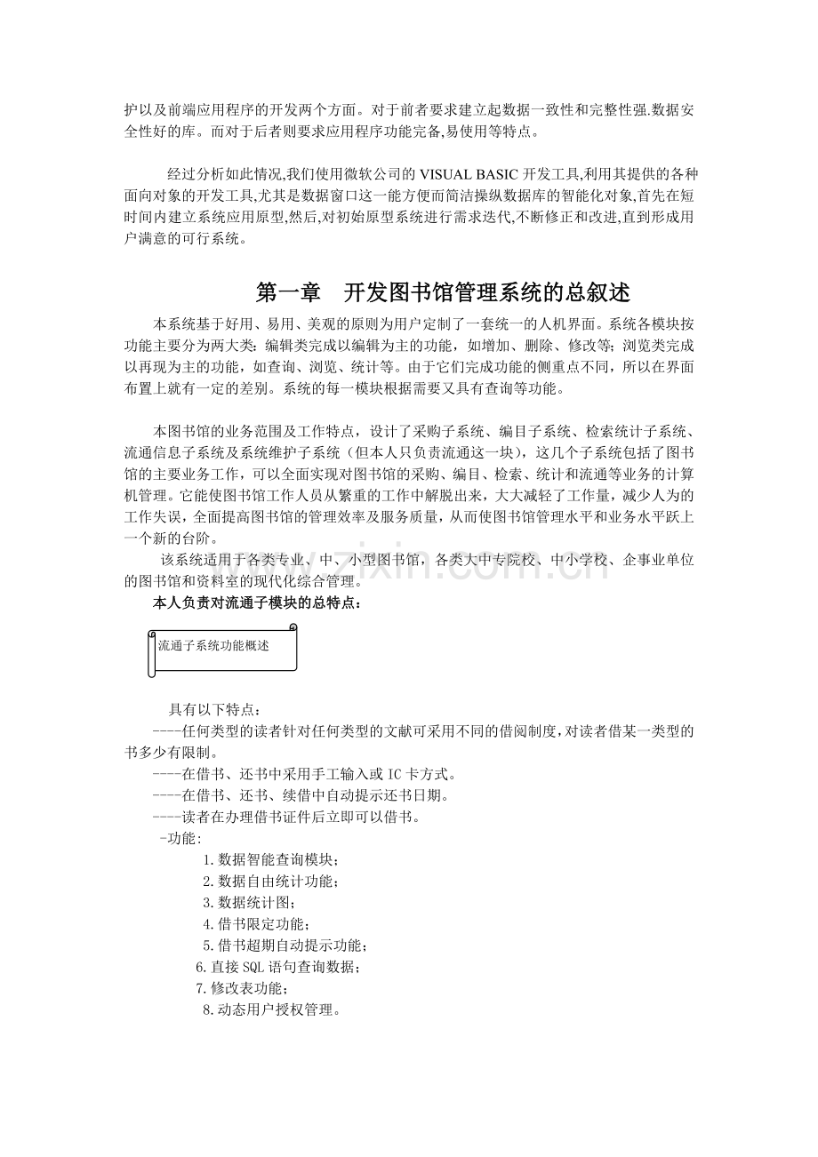 图书管理系统1.doc_第3页