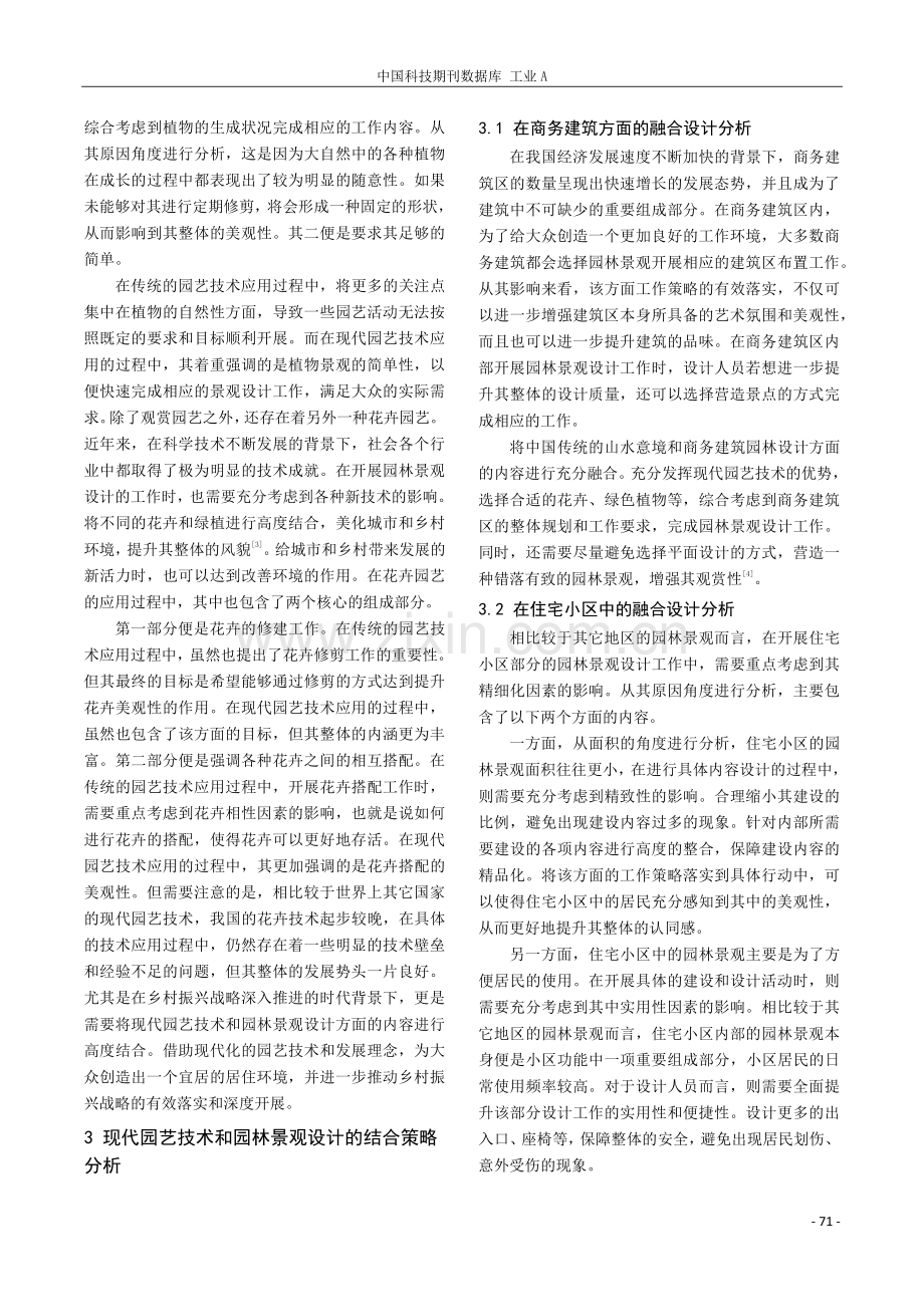 乡村振兴背景下的园林景观设计与现代园艺技术的结合.pdf_第2页