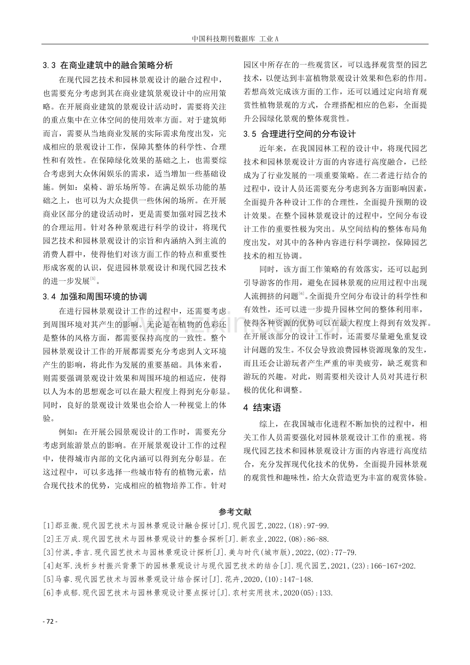 乡村振兴背景下的园林景观设计与现代园艺技术的结合.pdf_第3页