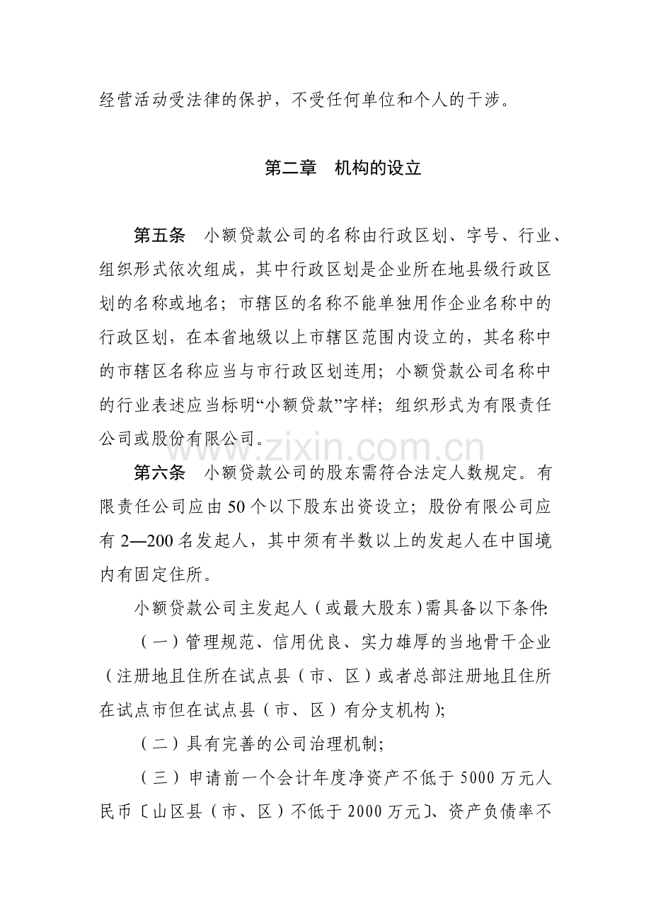 广东省小额贷款公司管理办法试行1.doc_第2页