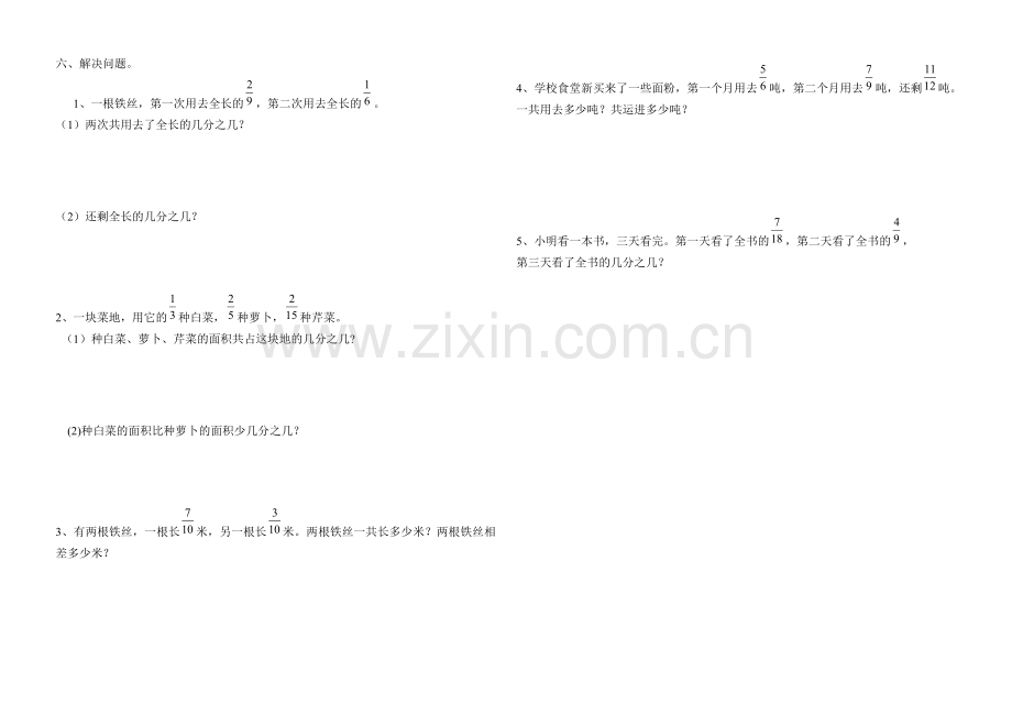 青岛版五年级数学下学期测试题.doc_第2页