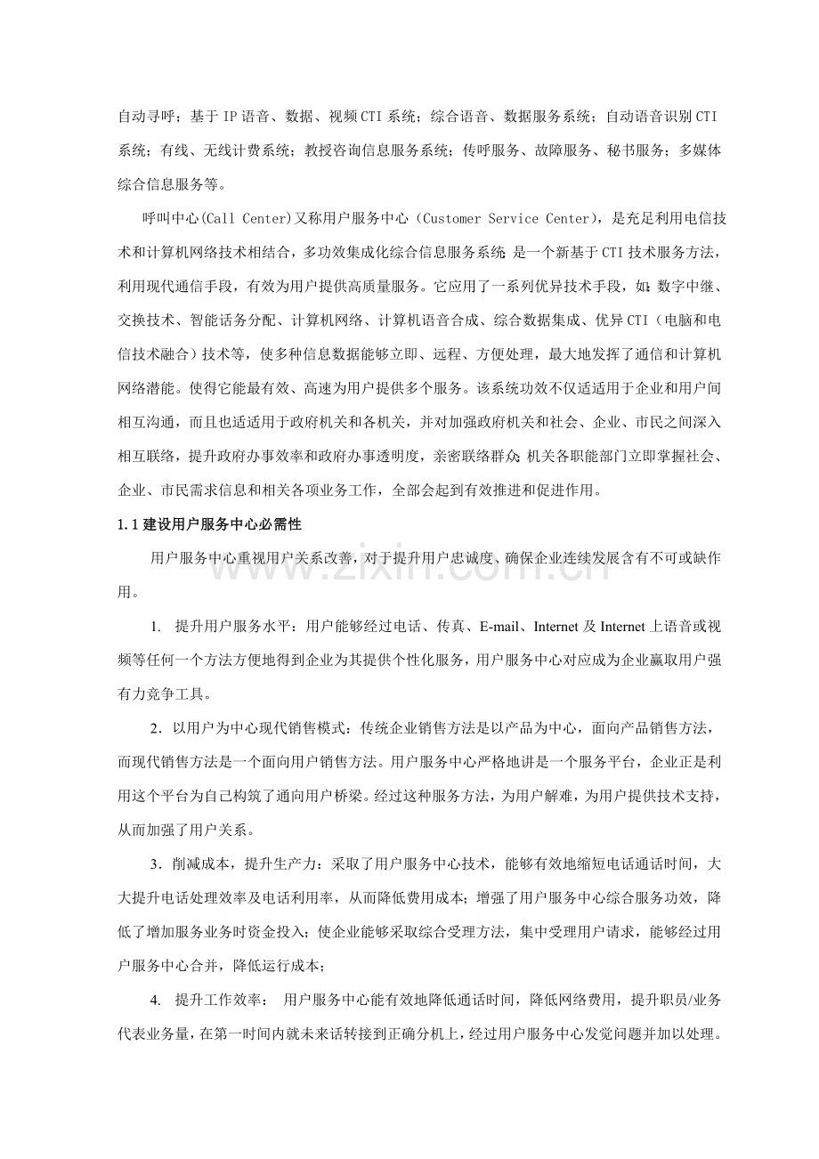 慧天高科客户服务中心系统解决方案样本.doc_第3页