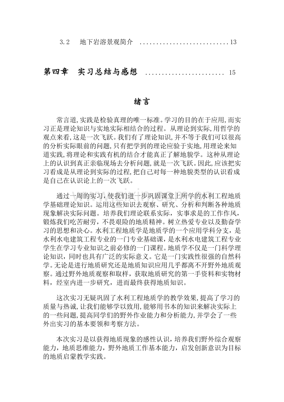 水利工程地质实习报告.doc_第3页