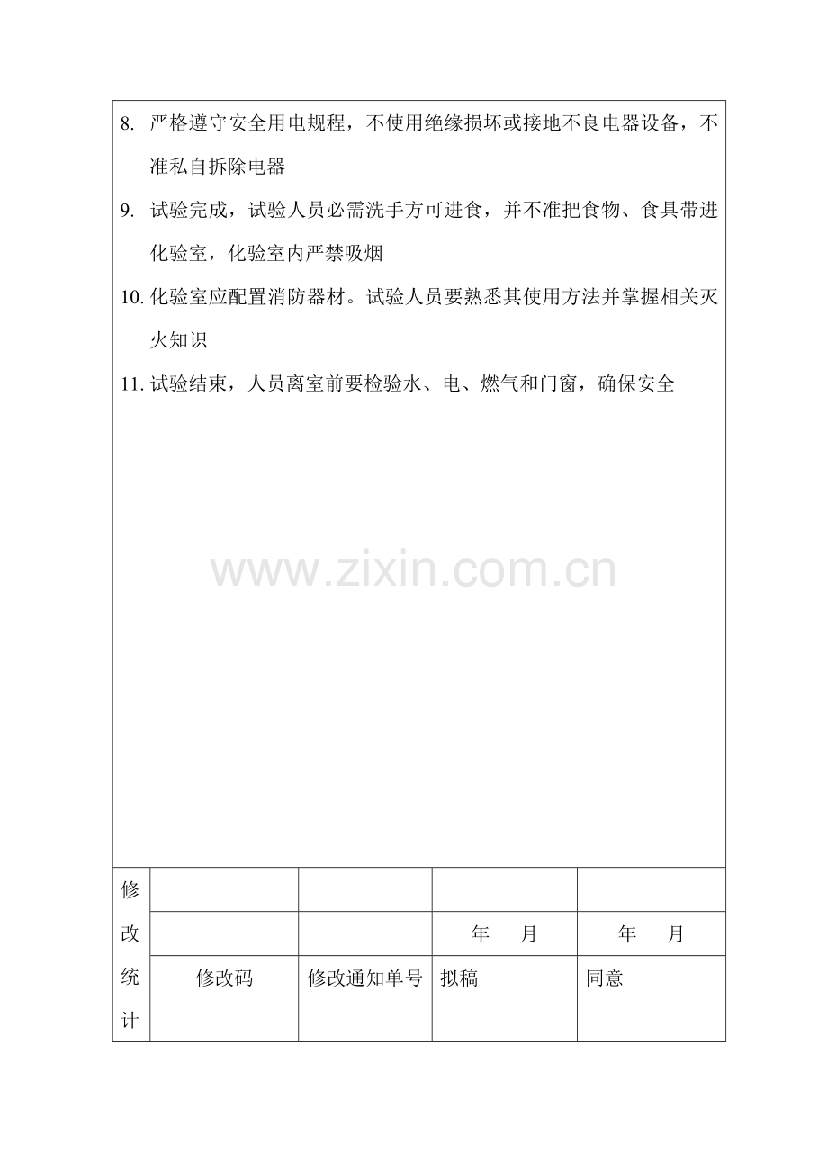 公司车间卫生管理制度(13)样本.doc_第2页