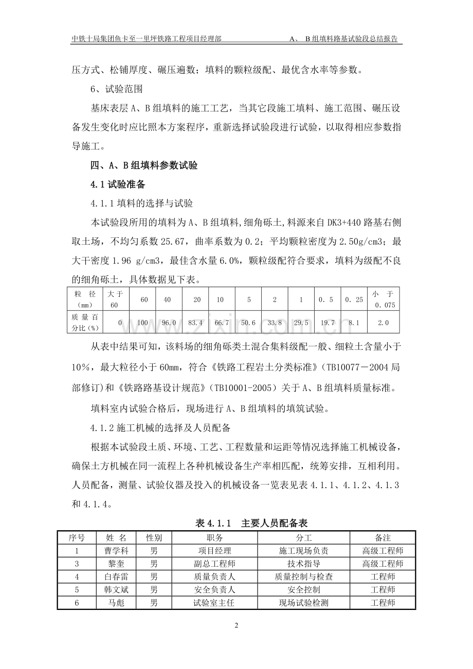 铁路基床底层AB组填料路基填筑试验段填筑成果总结1.doc_第2页