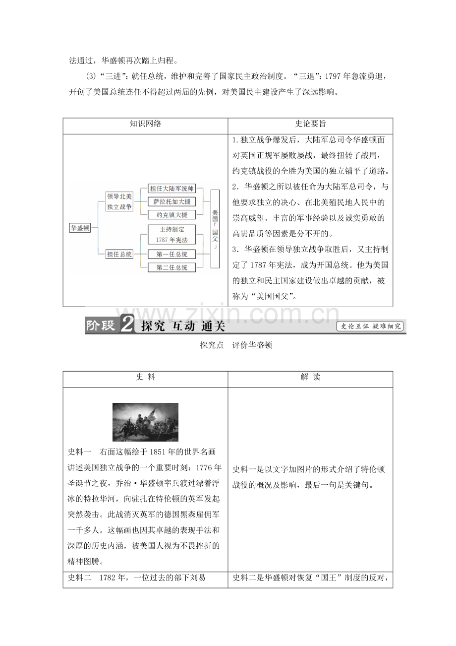 高中历史专题3欧美资产阶级革命时候的杰出人物二美国首任总统乔治华盛顿一二教案人民版选修4教案.doc_第3页