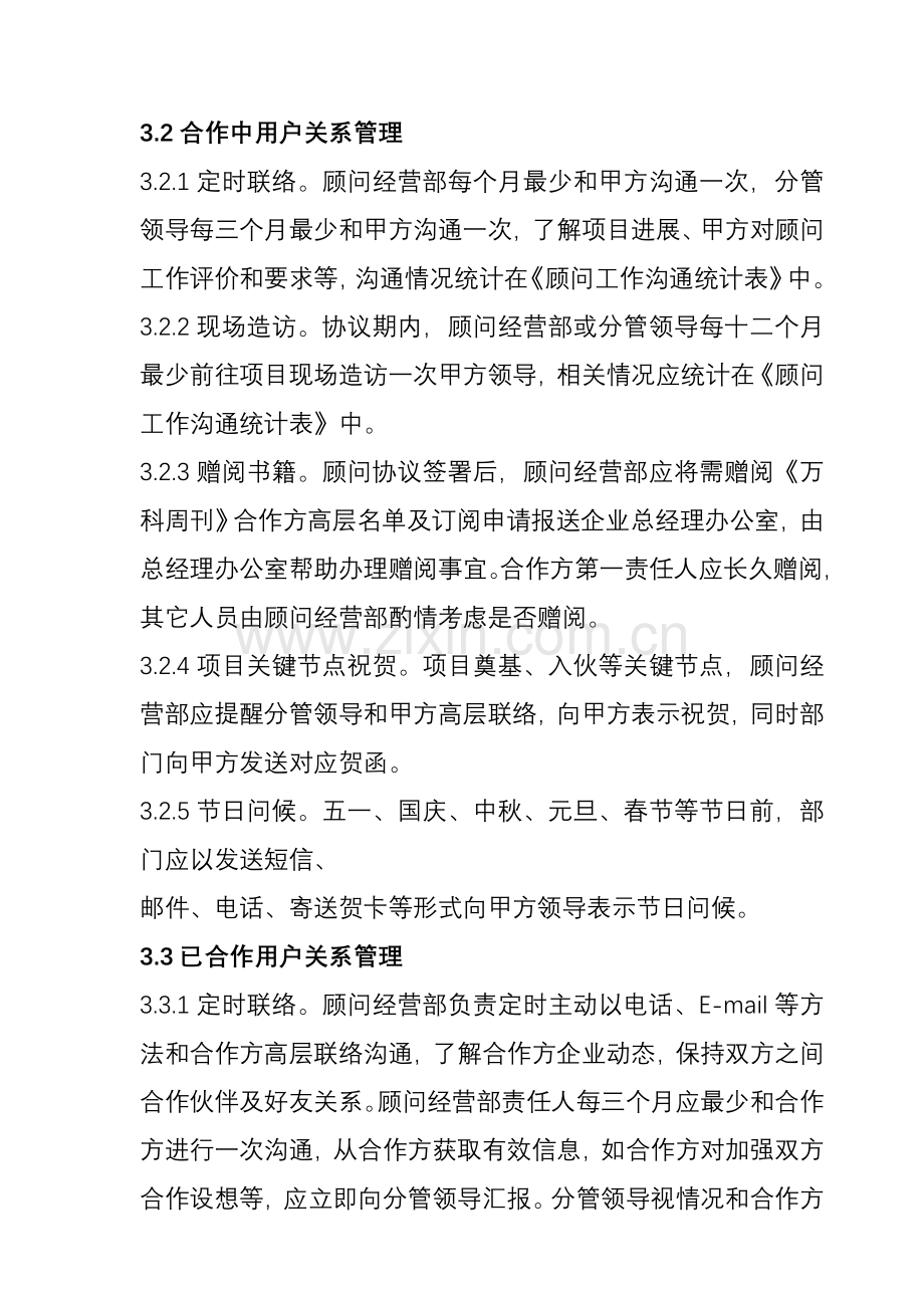 顾问客户关系管理制度样本.doc_第2页