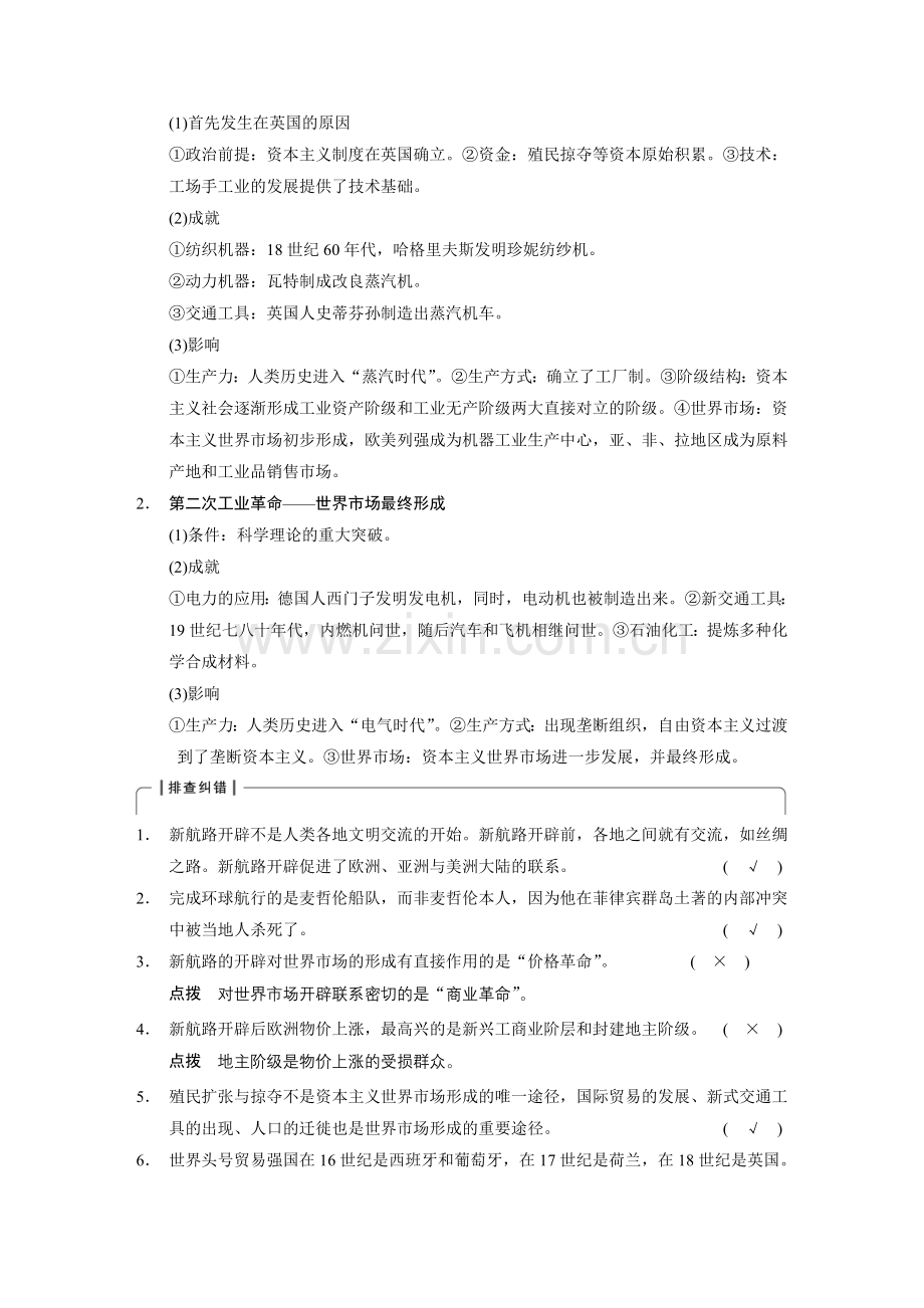 高中历史人民版复习Ⅱ历史脉络专题6讲义.doc_第3页