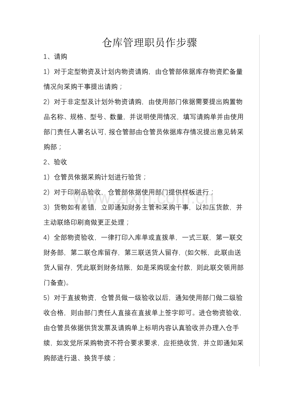 仓库管理员岗位职责样本.doc_第3页