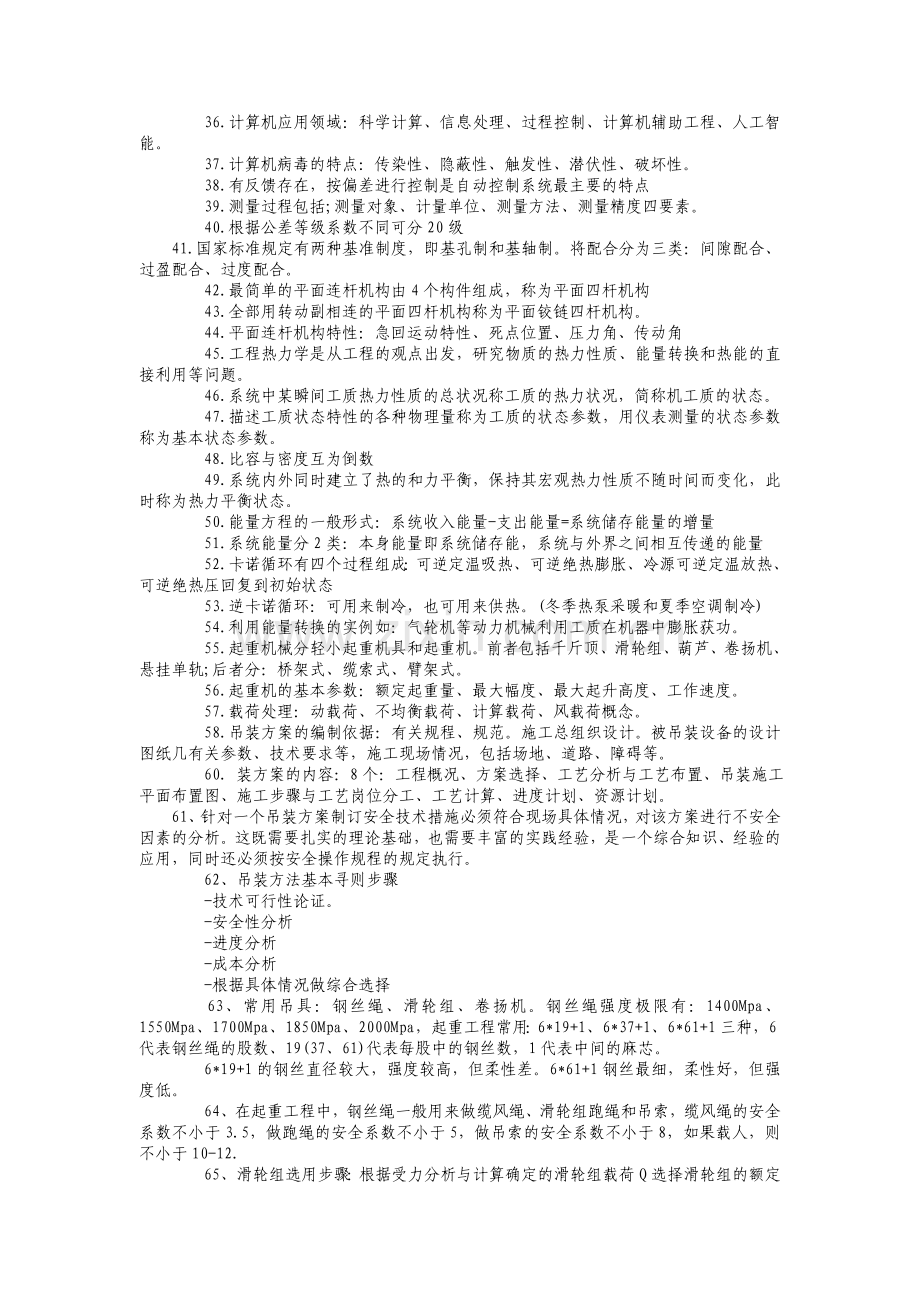 二级建造师机电实务复习资料.doc_第2页