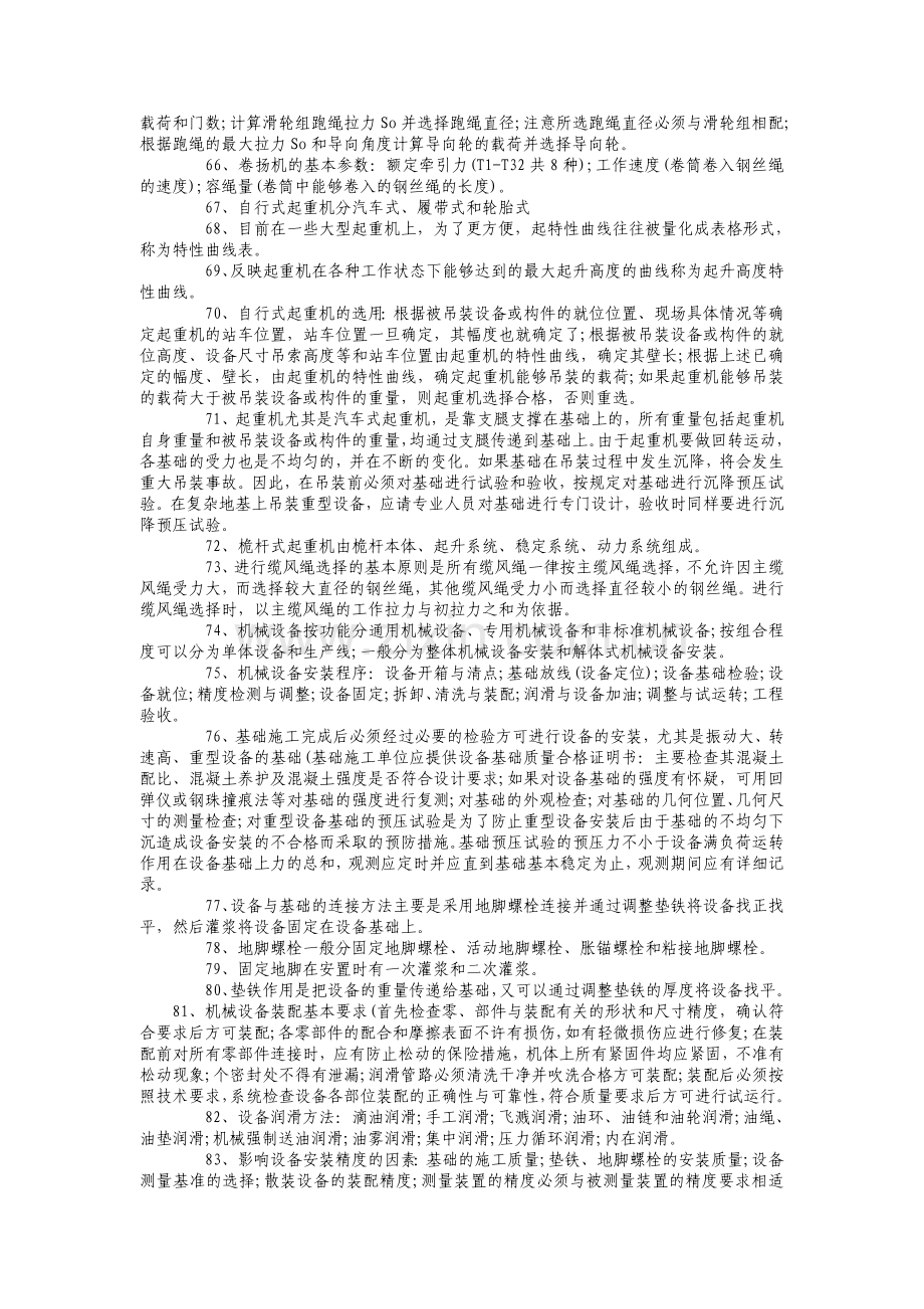 二级建造师机电实务复习资料.doc_第3页