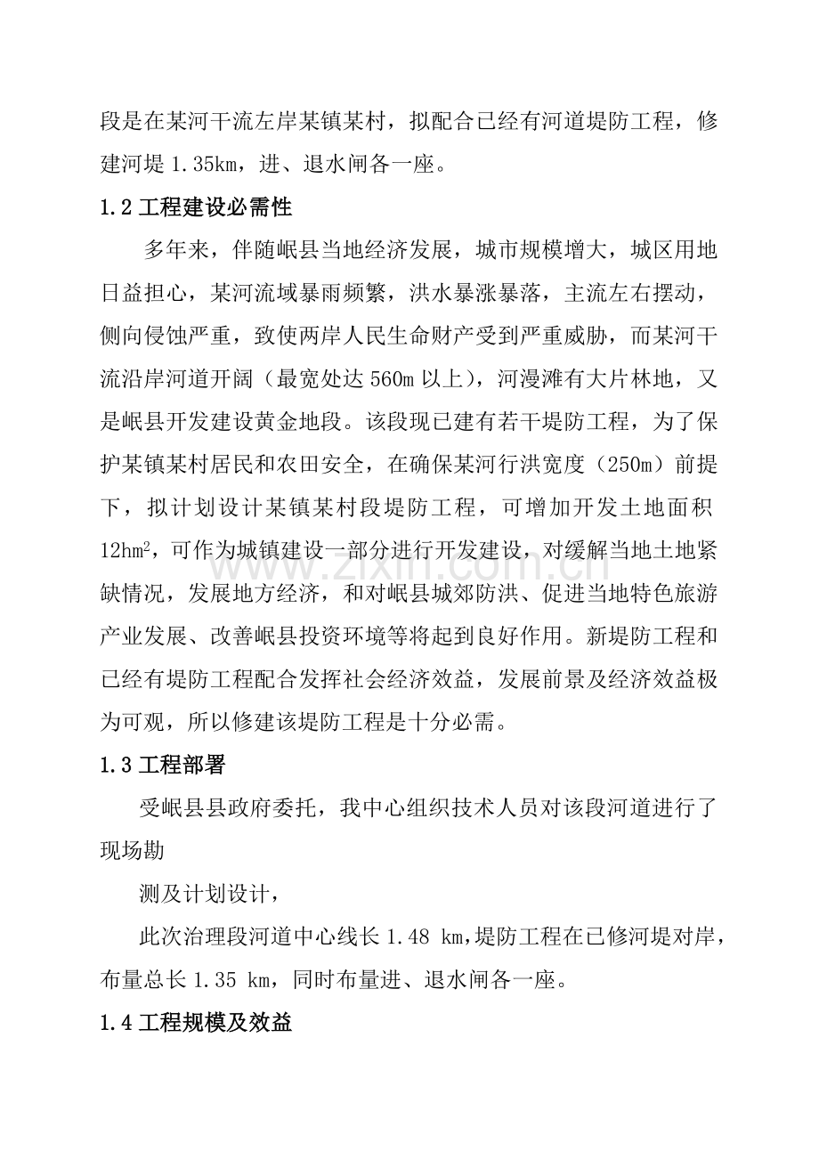 堤防工程可行性研究报告样本.doc_第2页