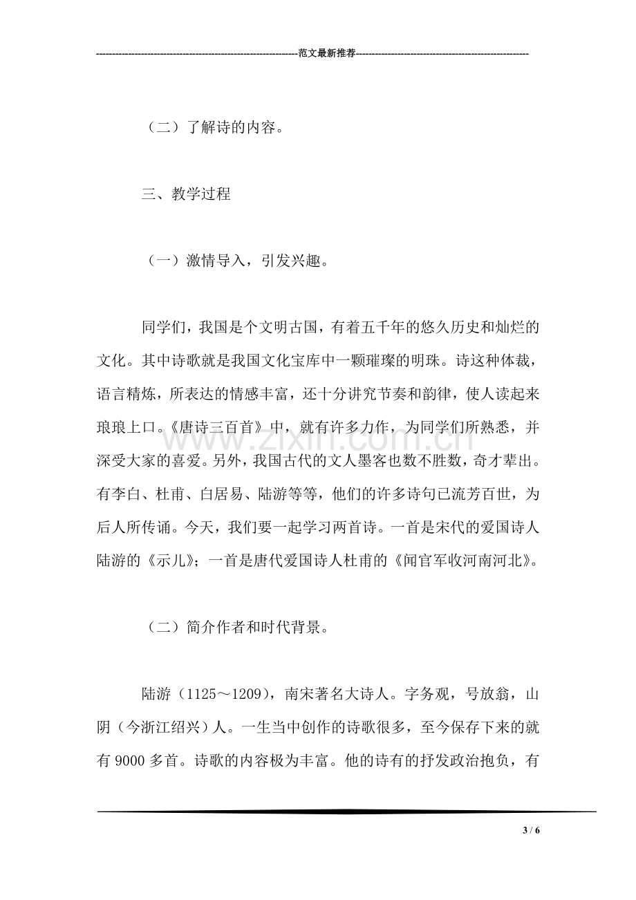 北师大版小学语文教案——古诗两首.doc_第3页