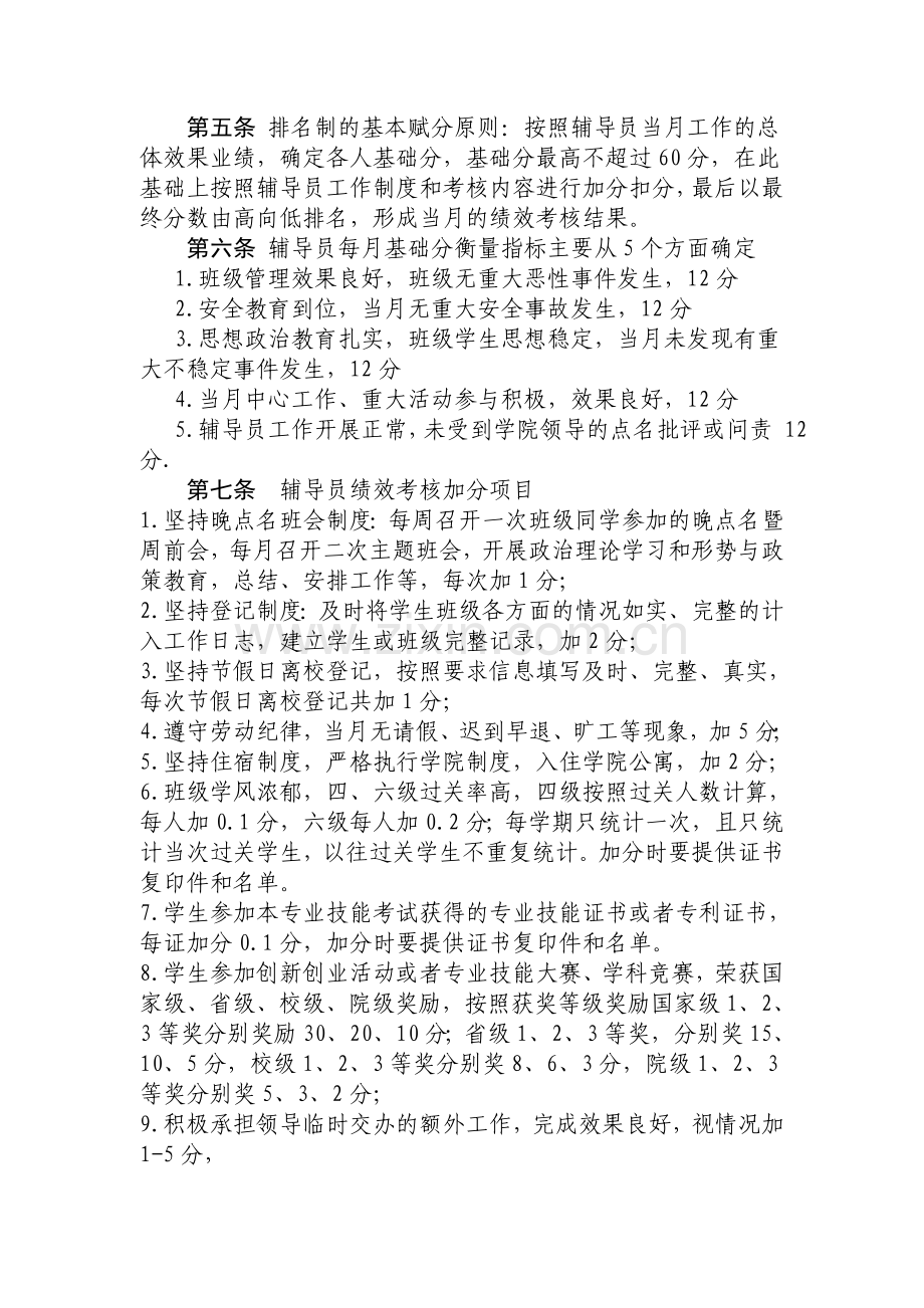 辅导员绩效考核细则试行.doc_第2页