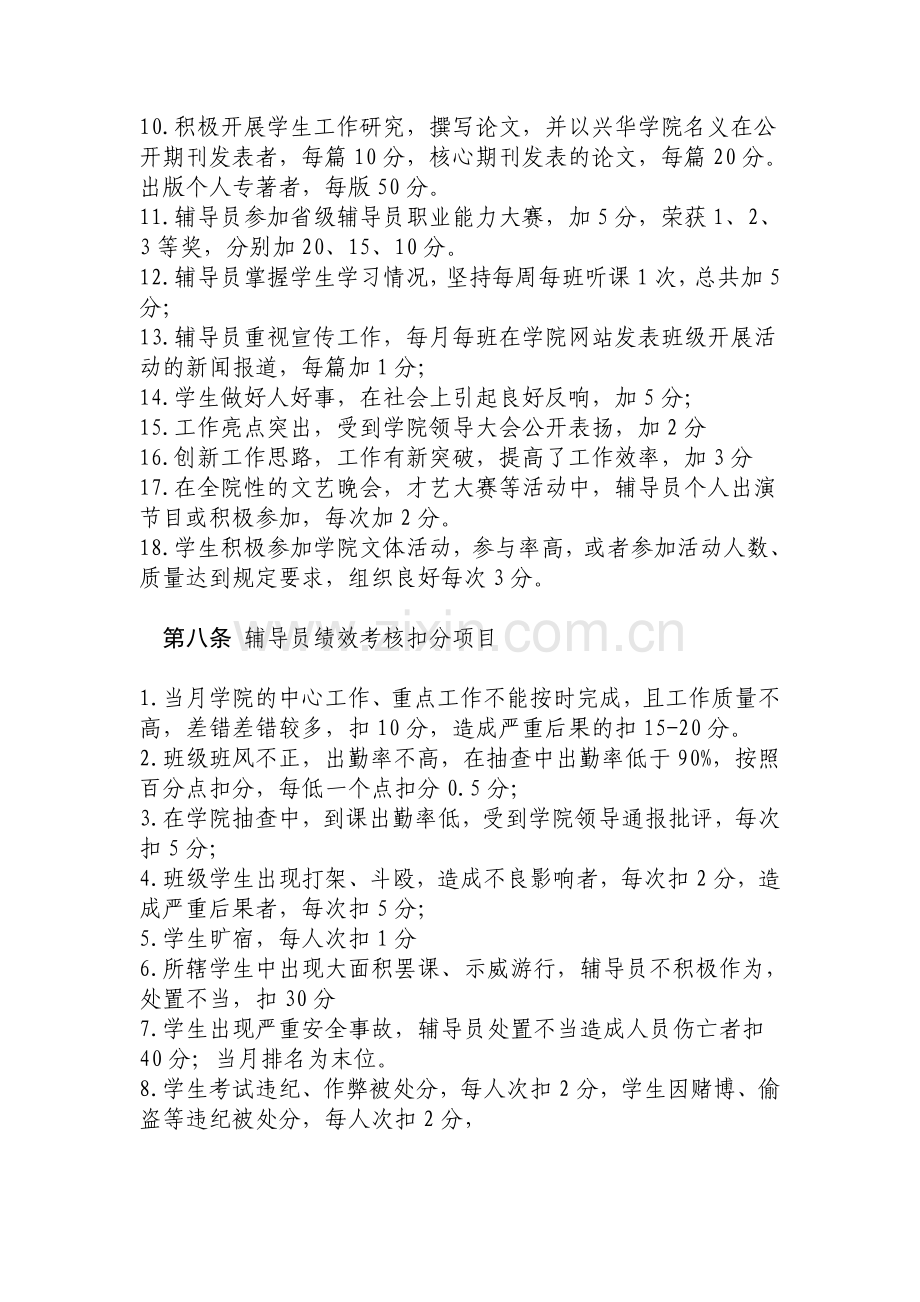 辅导员绩效考核细则试行.doc_第3页