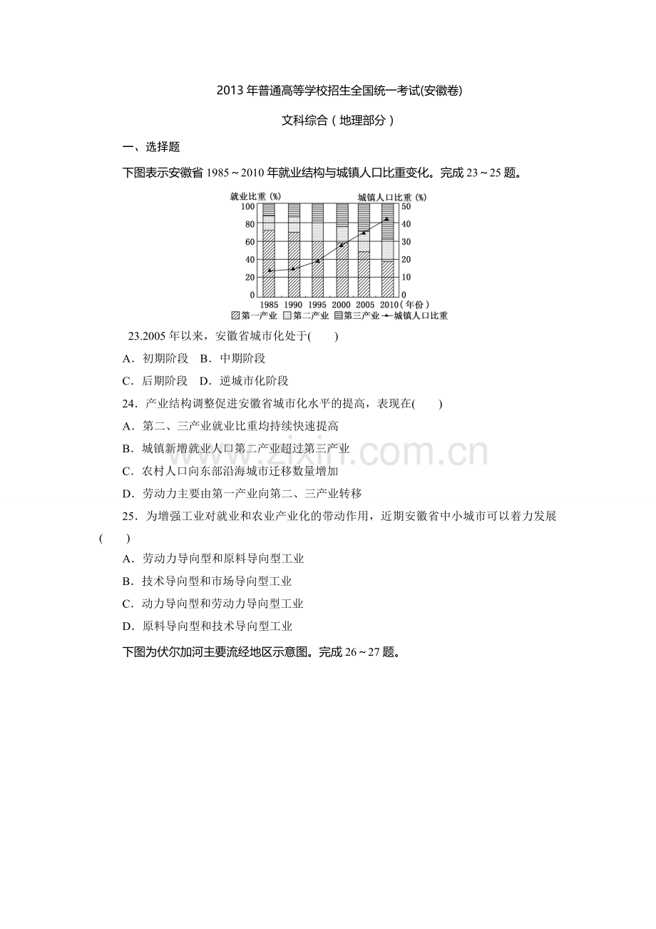 高考真题——地理安徽卷.doc_第1页