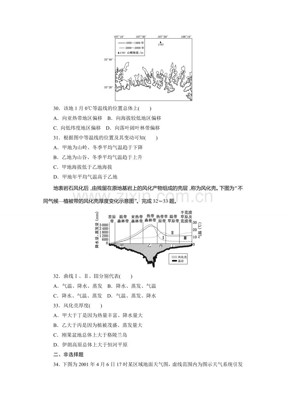 高考真题——地理安徽卷.doc_第3页