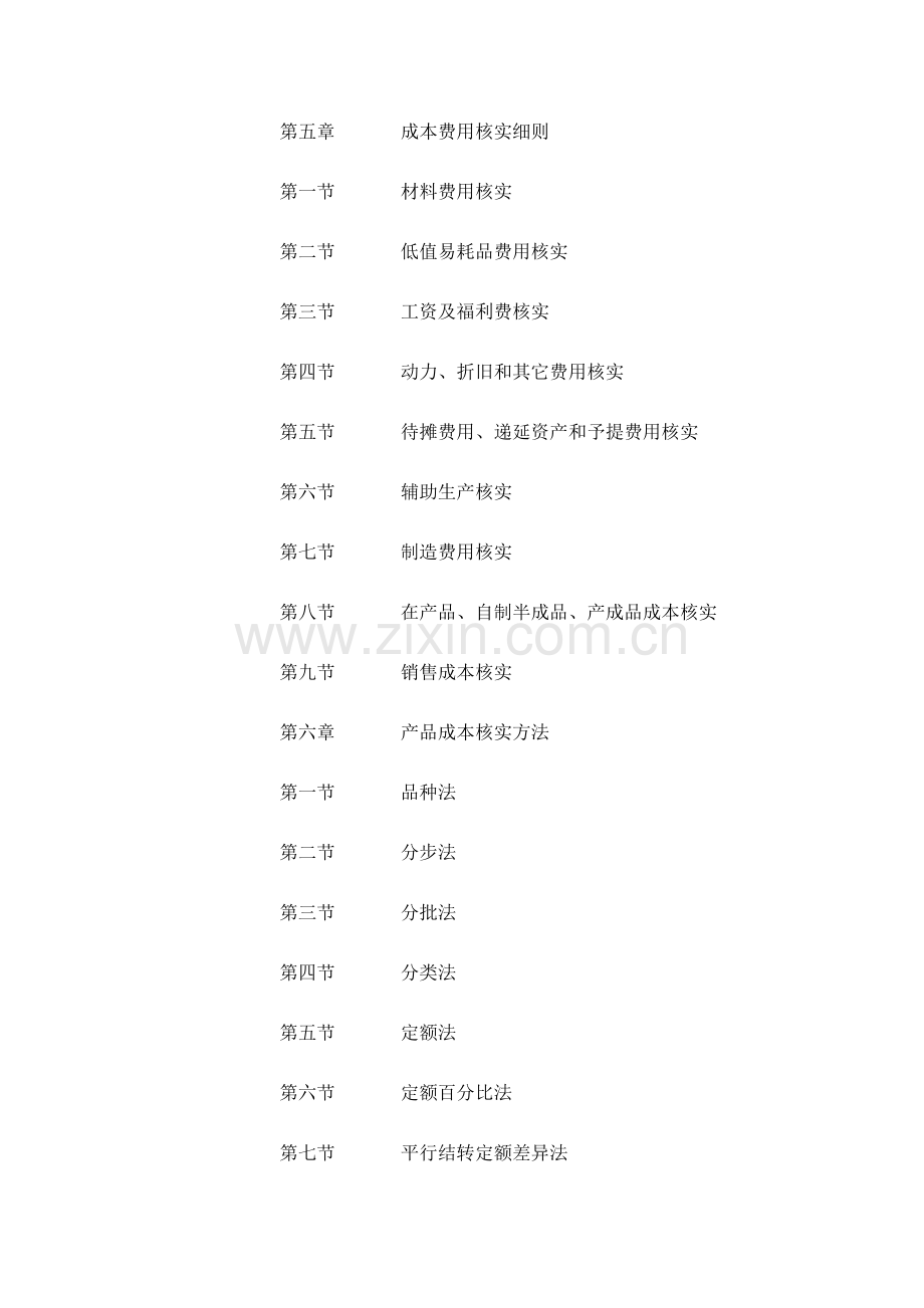 公司成本和费用管理制度范本样本.doc_第2页