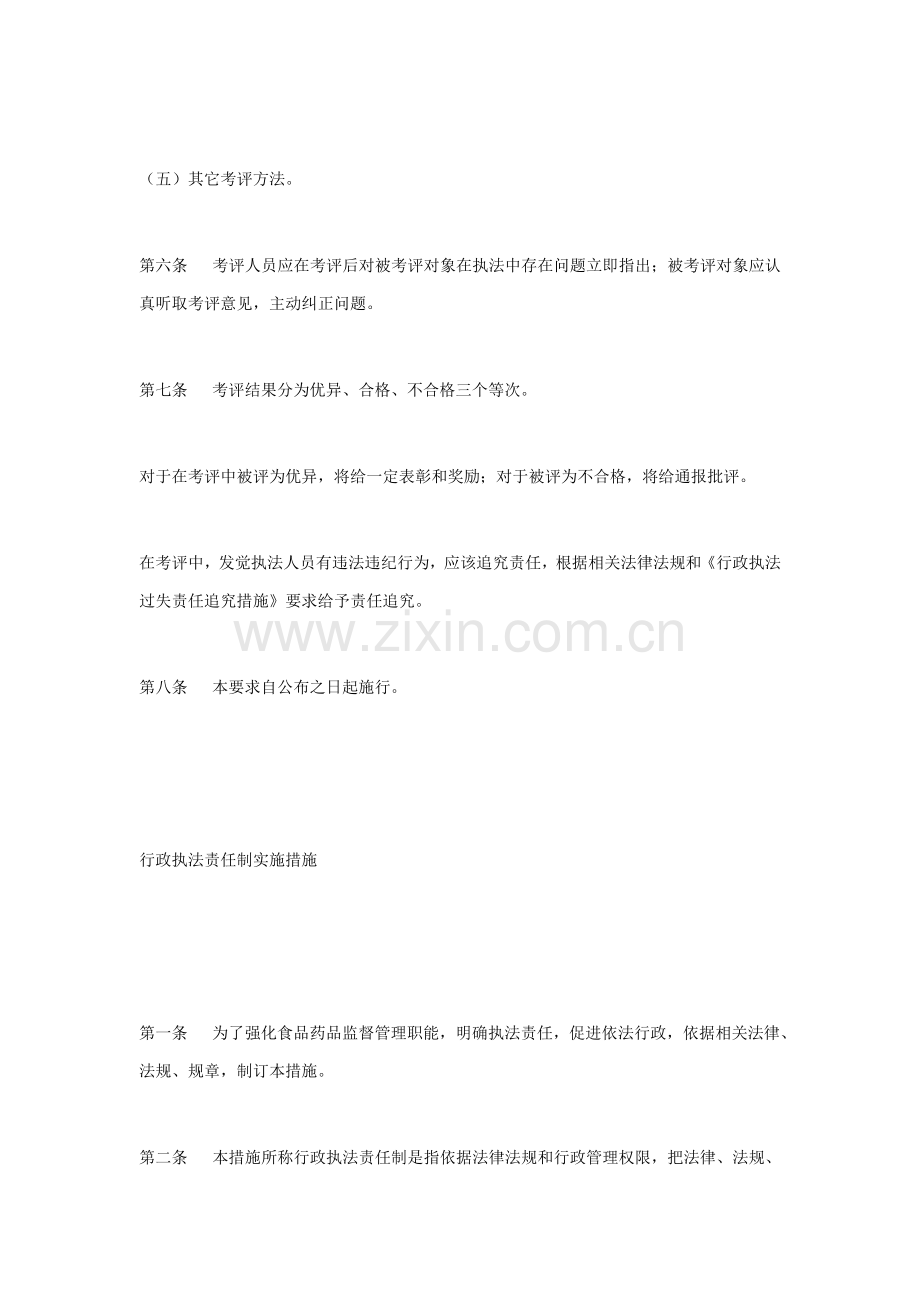 食品药品监督局行政执法责任考核制度样本.doc_第2页