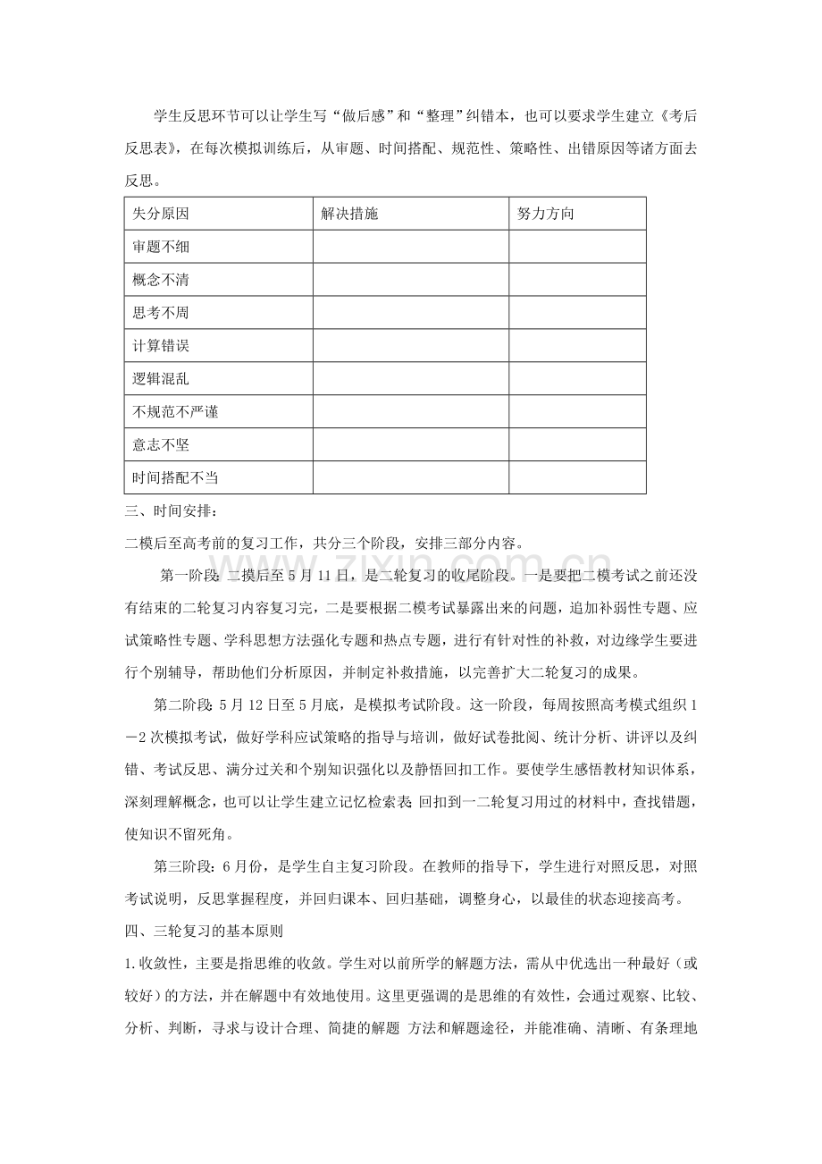 高三数学三轮复习指导建议.doc_第2页