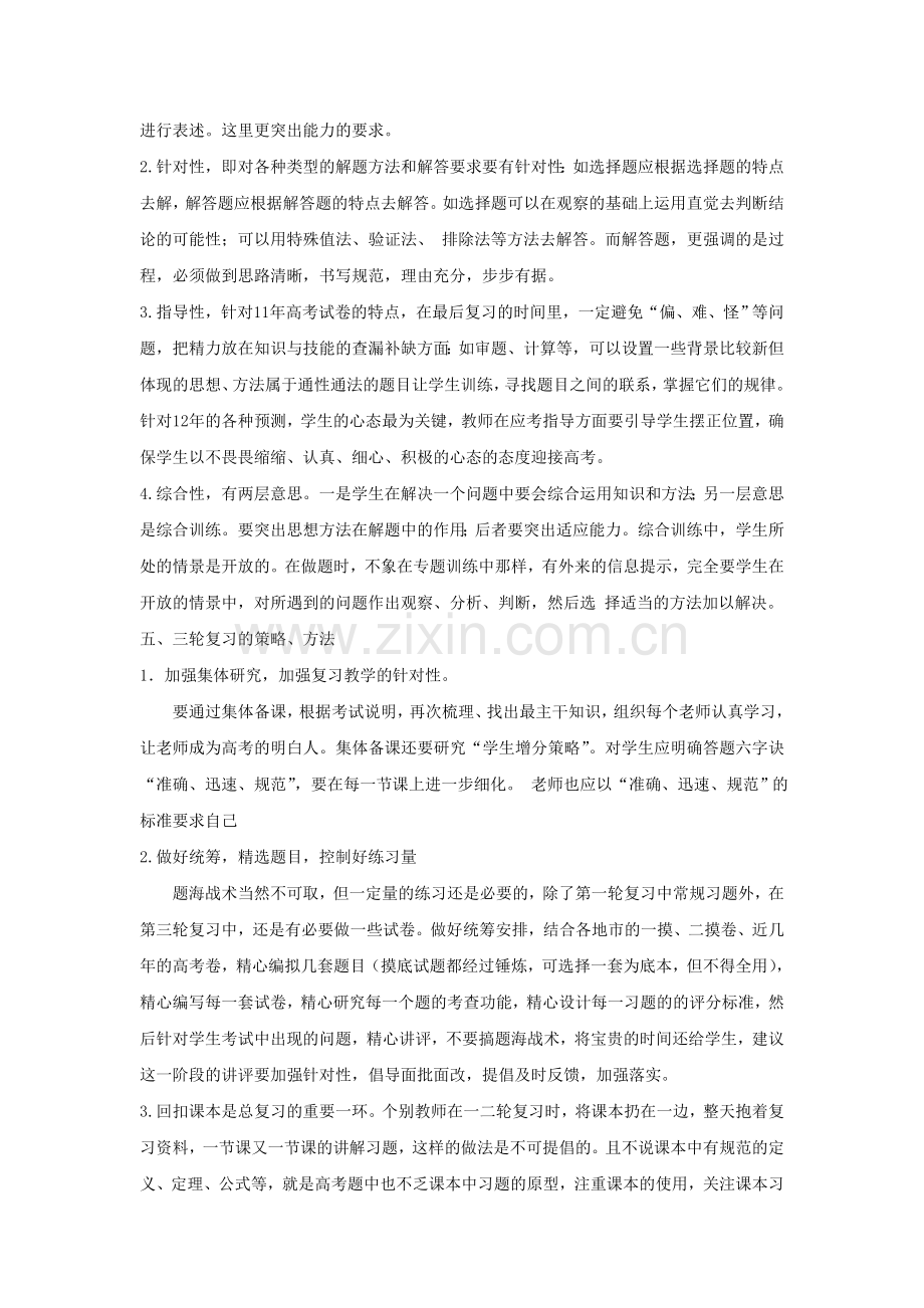 高三数学三轮复习指导建议.doc_第3页