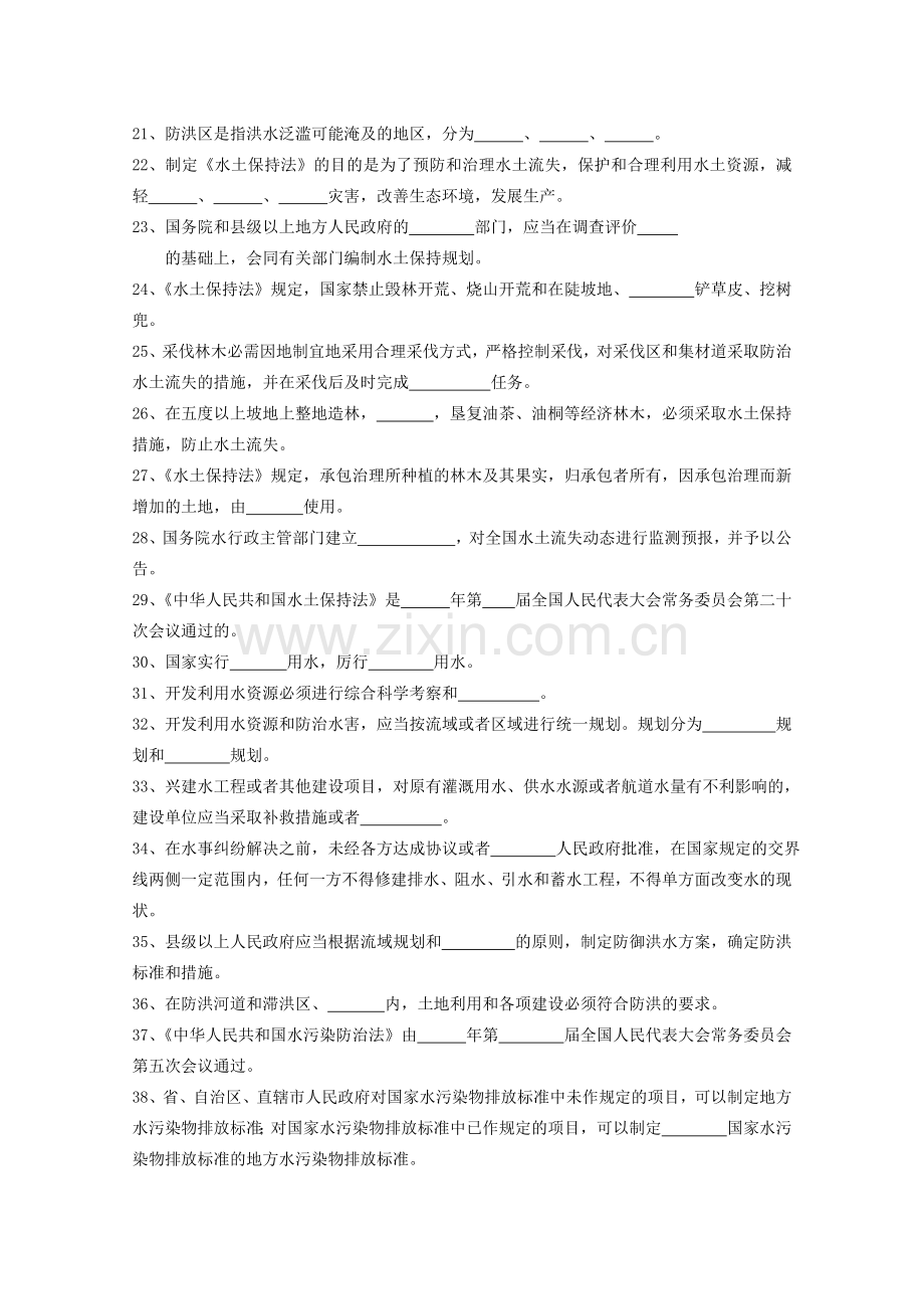 水利部职称考试复习题.doc_第2页