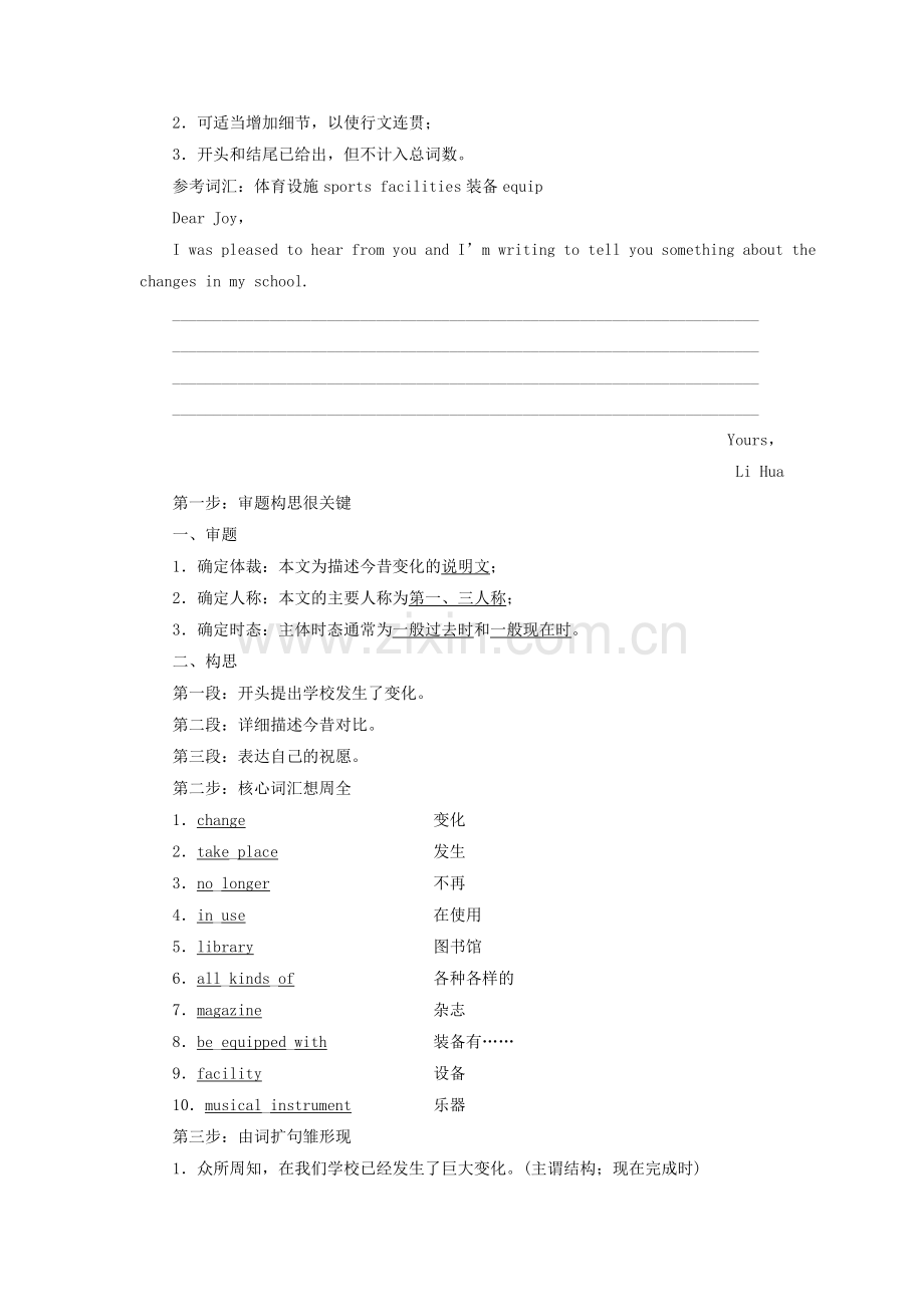 高中英语Module6OldandNewSectionⅤWriting描述今昔对比的电子邮件教学案外研版.doc_第2页