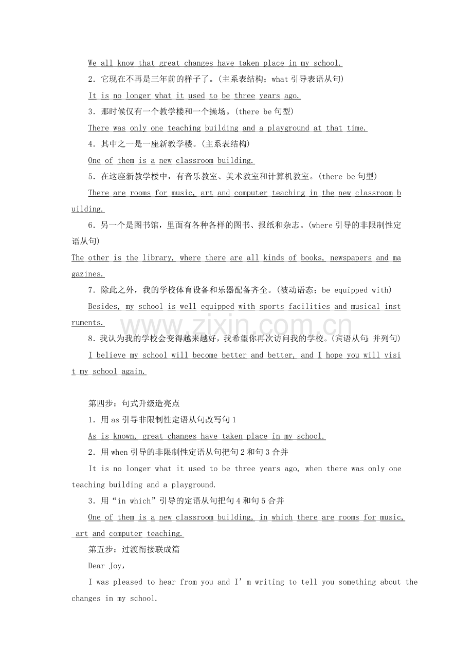 高中英语Module6OldandNewSectionⅤWriting描述今昔对比的电子邮件教学案外研版.doc_第3页