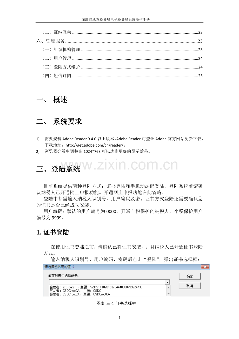 电子税务局操作手册.doc_第2页