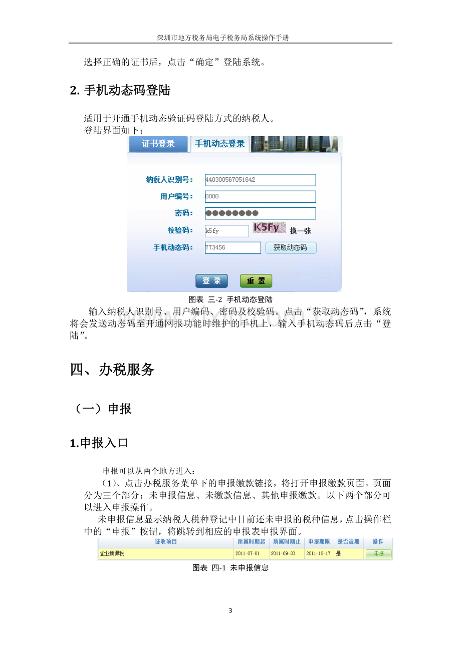 电子税务局操作手册.doc_第3页