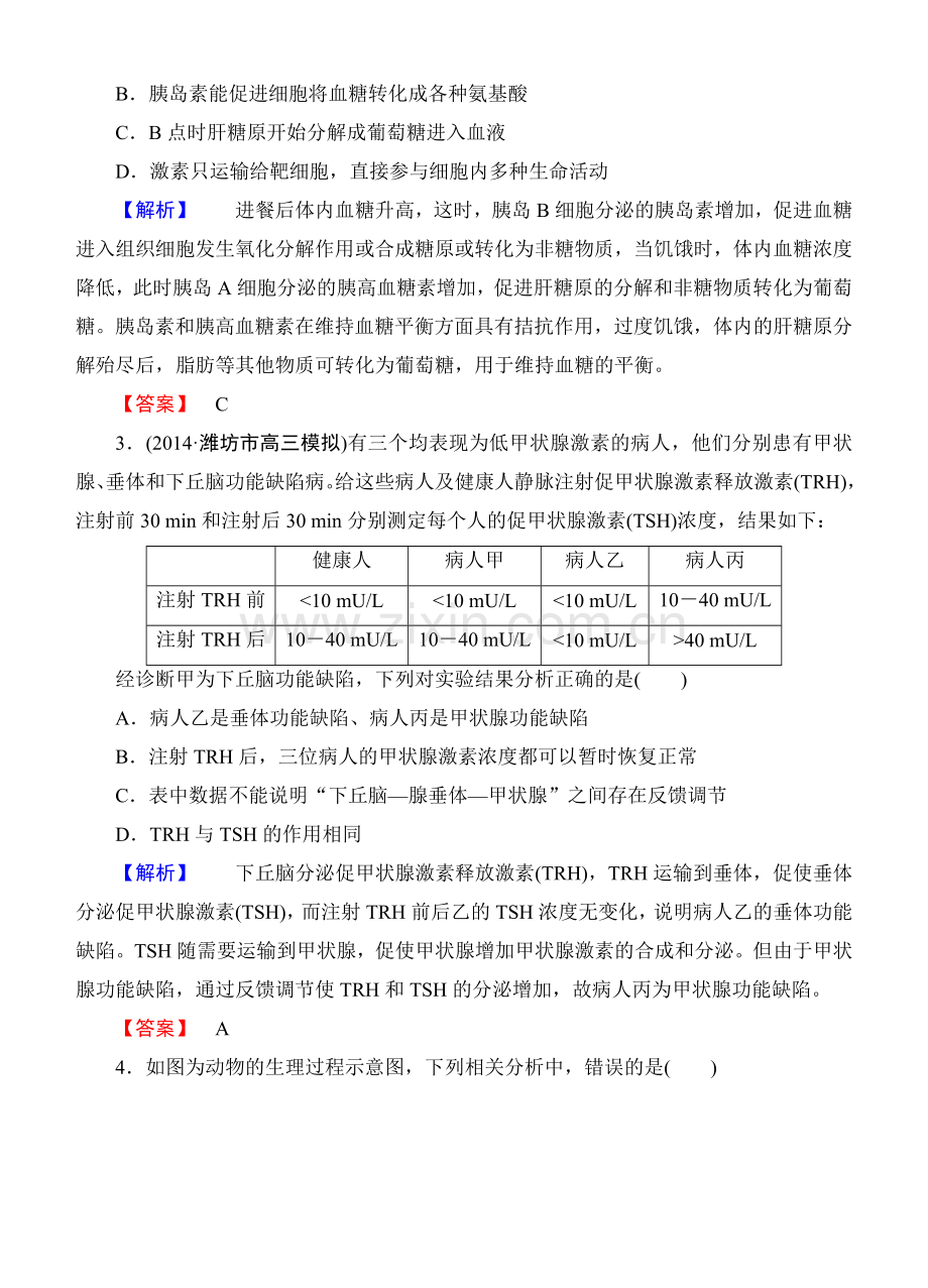 噶米《课堂新坐标》高考生物大一轮复习配套课后限时自测卷：-激素的调节及与神经调节的关系.doc_第2页