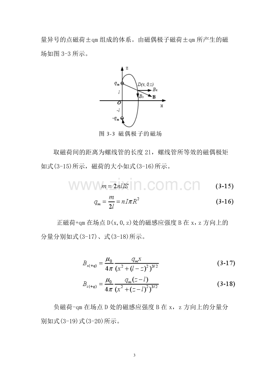 超低频电磁波定位技术研究报告.doc_第3页