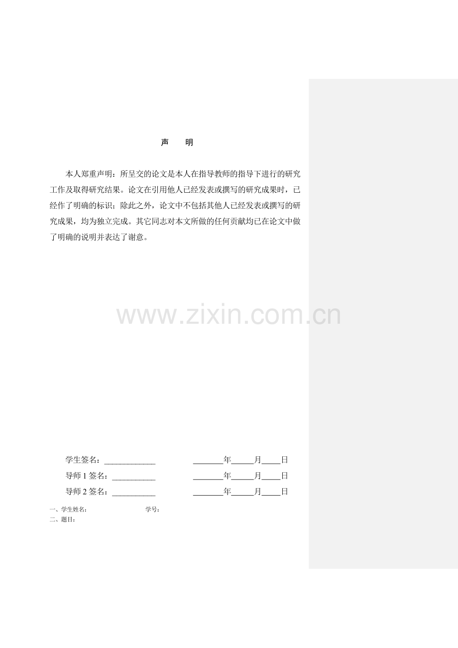 管理系论文格式要求.doc_第2页