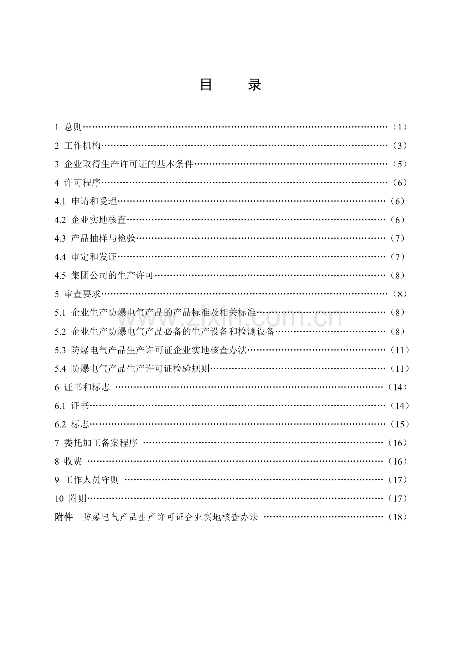 防爆电气产品.doc_第3页