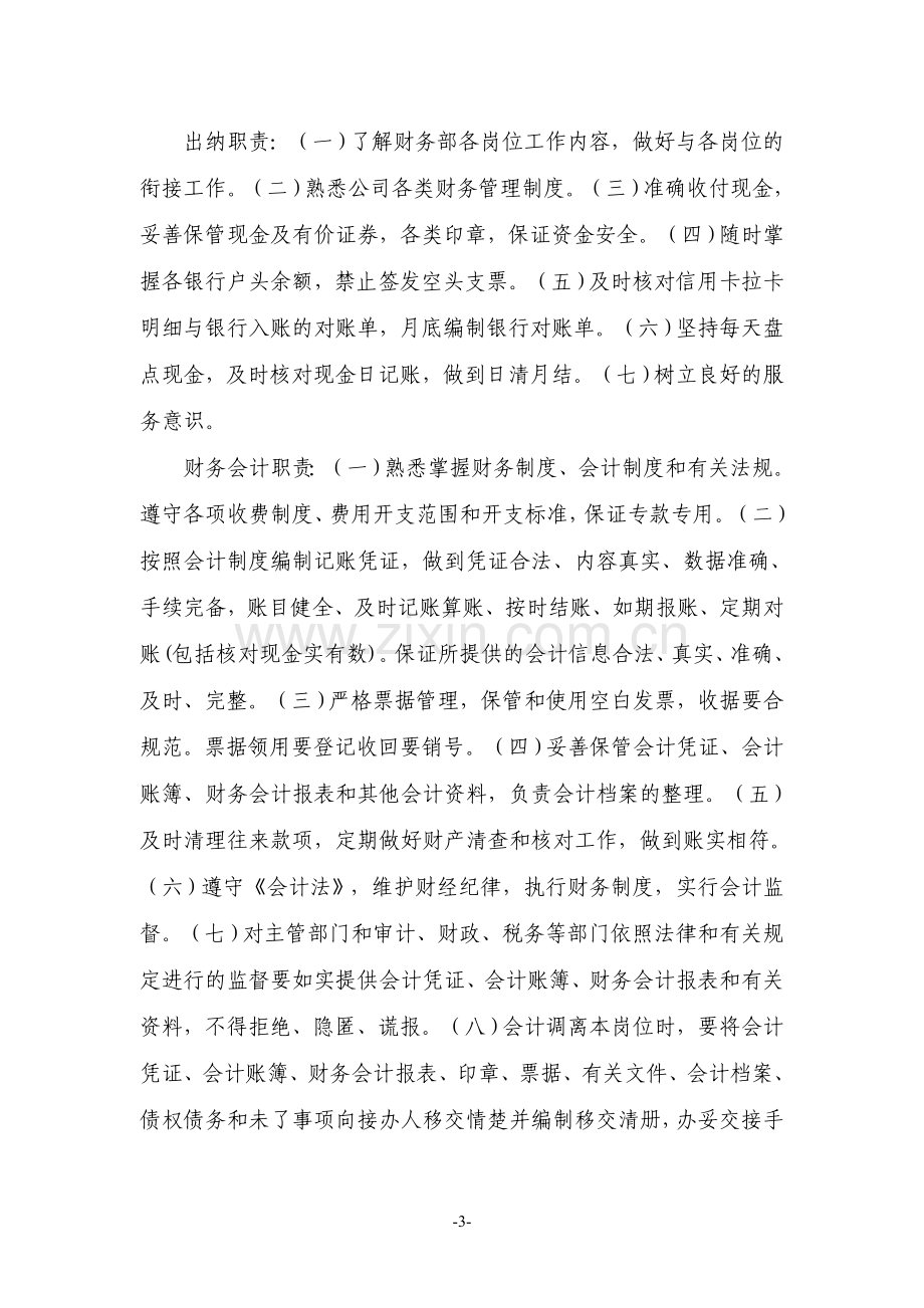 吉林正大拍卖有限责任公司财务管理制度...doc_第3页