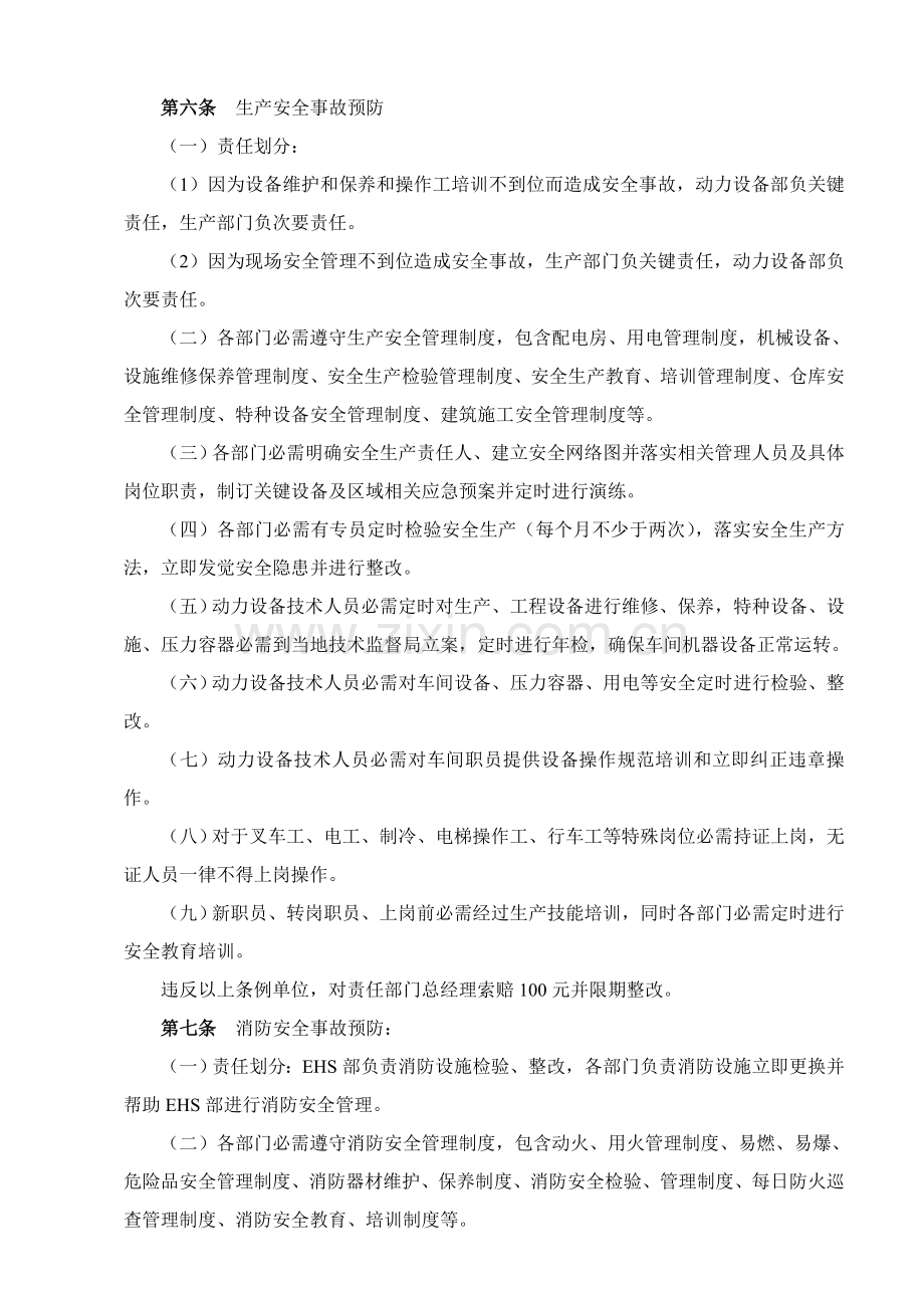 公司全体员工安全管理制度样本.doc_第2页