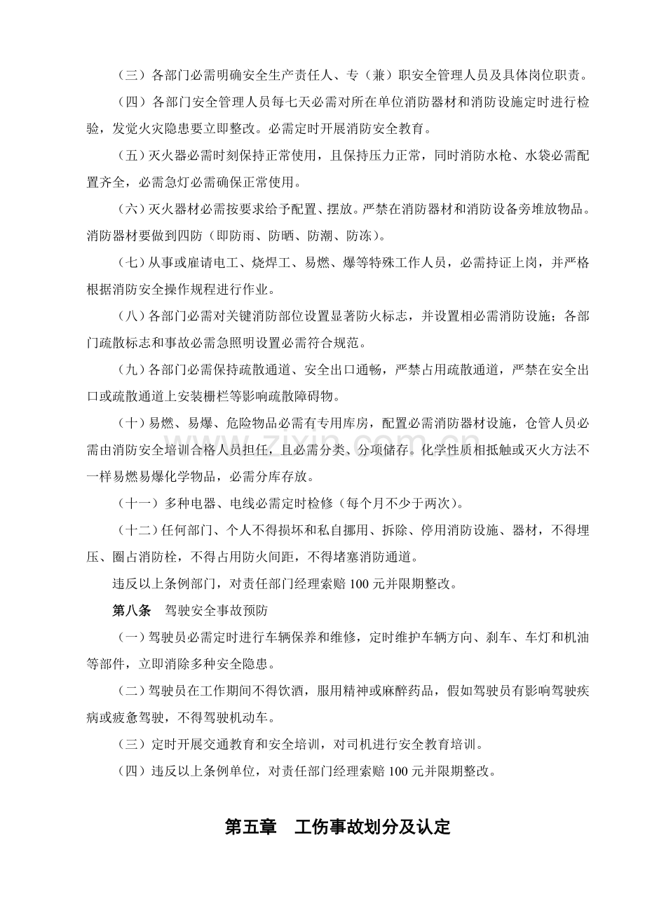 公司全体员工安全管理制度样本.doc_第3页