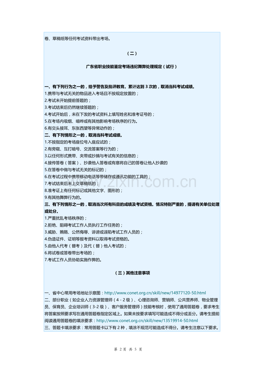 广东省职业技能鉴定考场守则考场守则以及注意事项.docx_第2页