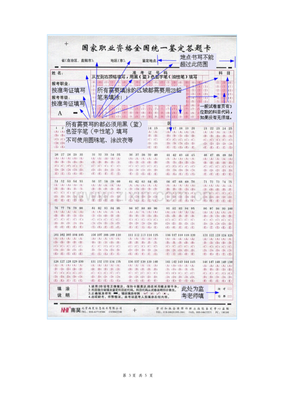 广东省职业技能鉴定考场守则考场守则以及注意事项.docx_第3页