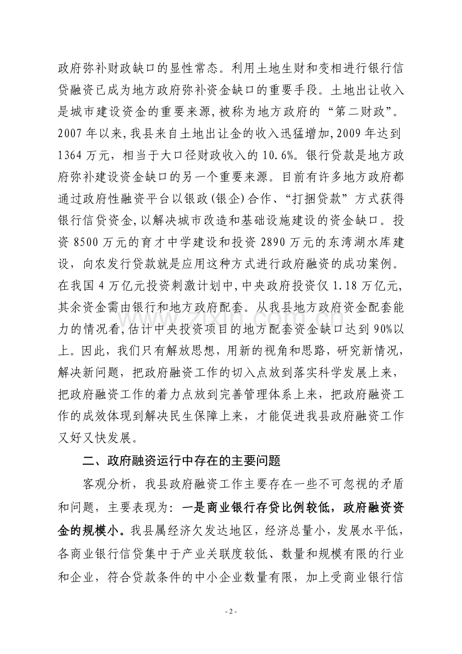 创新方式加快推进政府融资步伐.doc_第2页