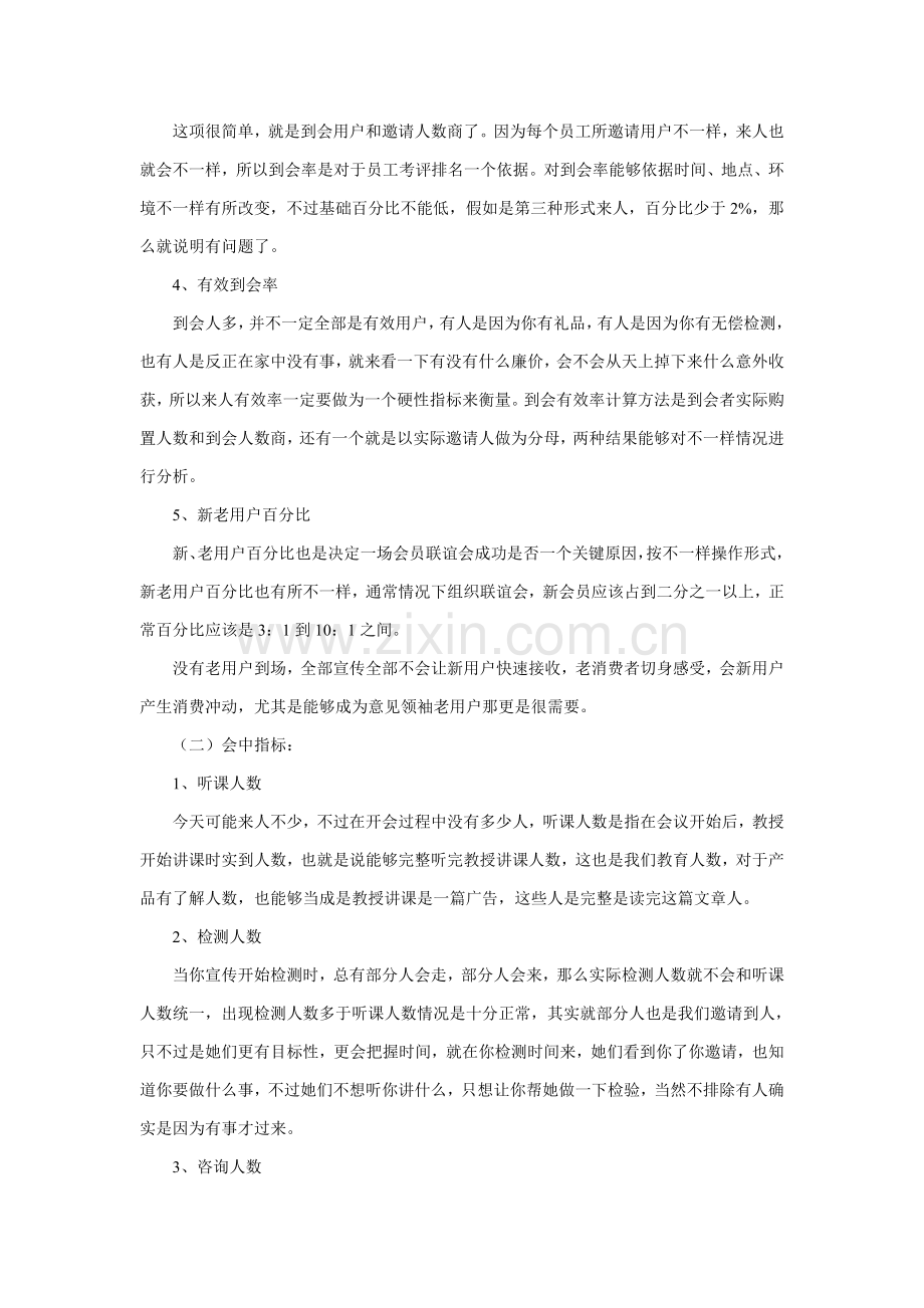 怎样用指标体系提升会务营销的效果样本.doc_第3页