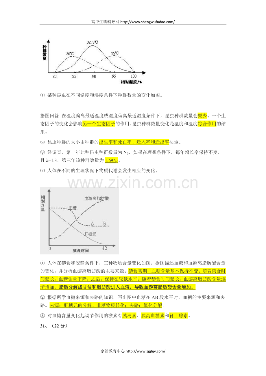 高考生物试题及答案全国Ⅱ.doc_第2页