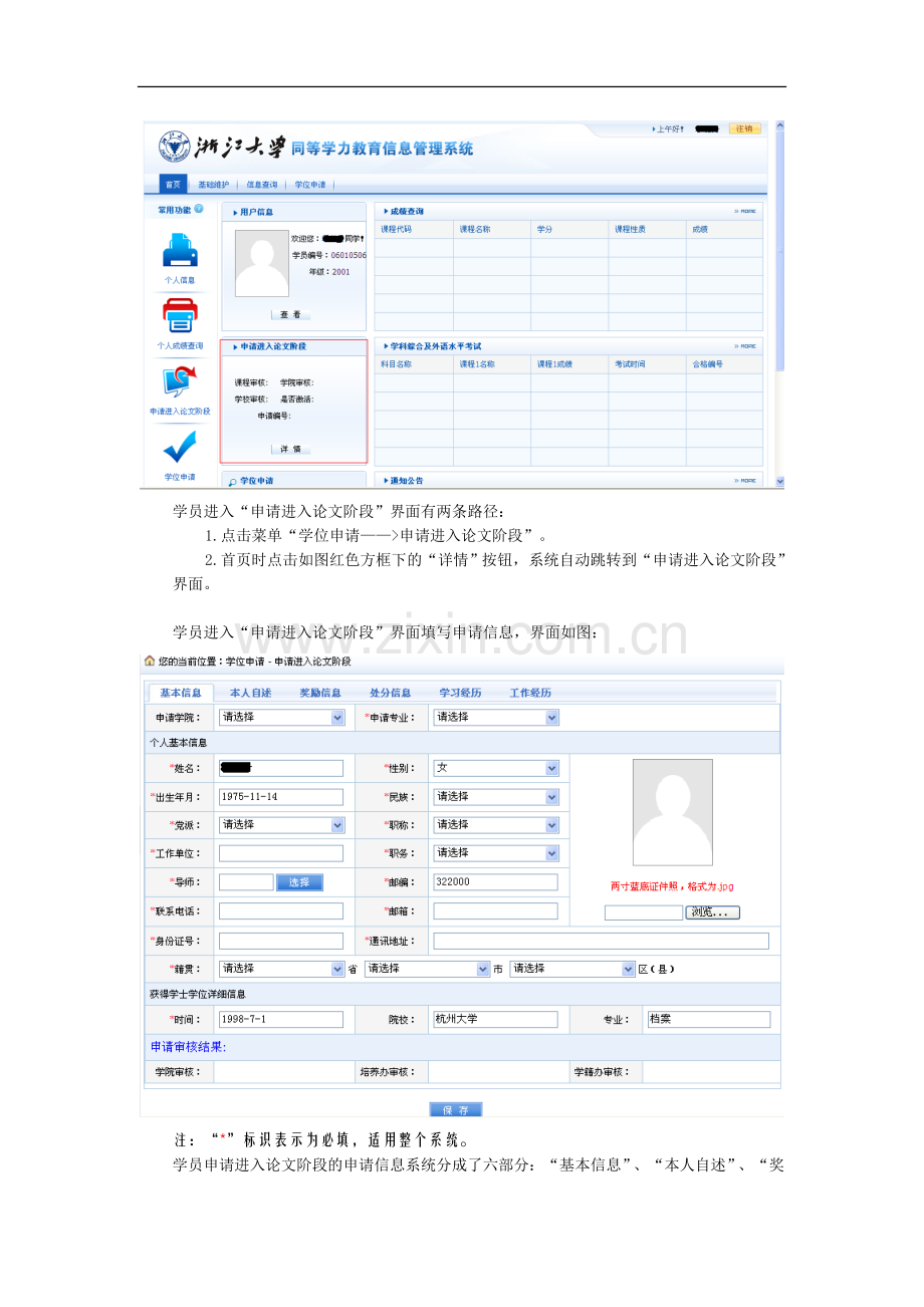 同等学力论文研修流程.doc_第3页