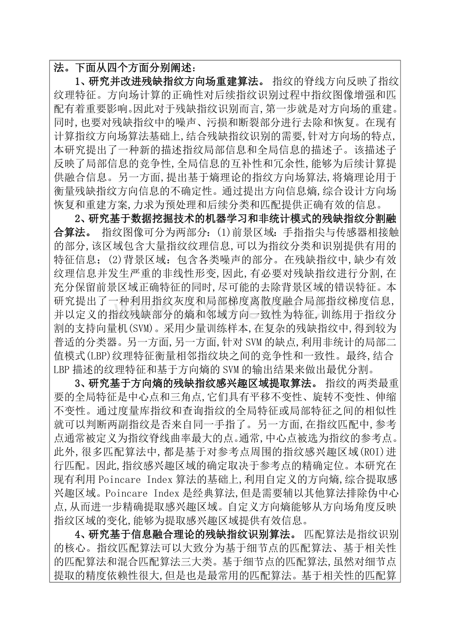 大学生研究性学习和创新性试验计划项目申报表.doc_第3页