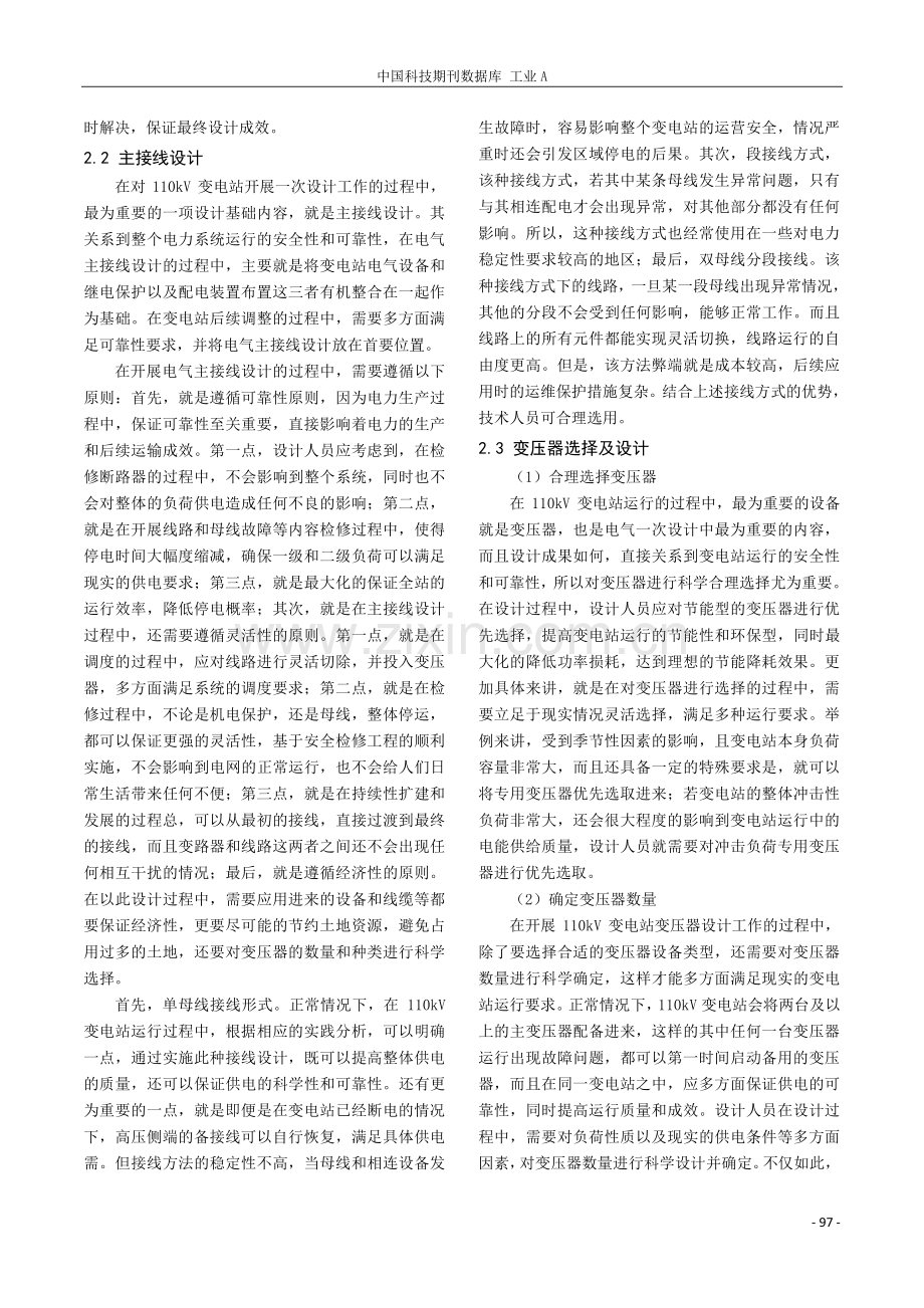 110kV变电站电气一次设计研究.pdf_第2页