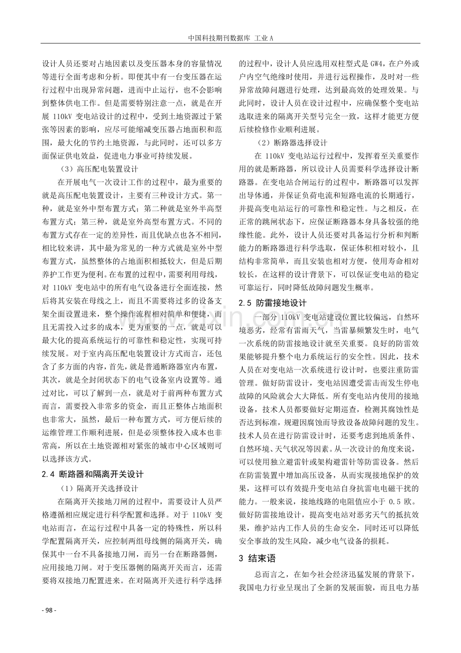 110kV变电站电气一次设计研究.pdf_第3页